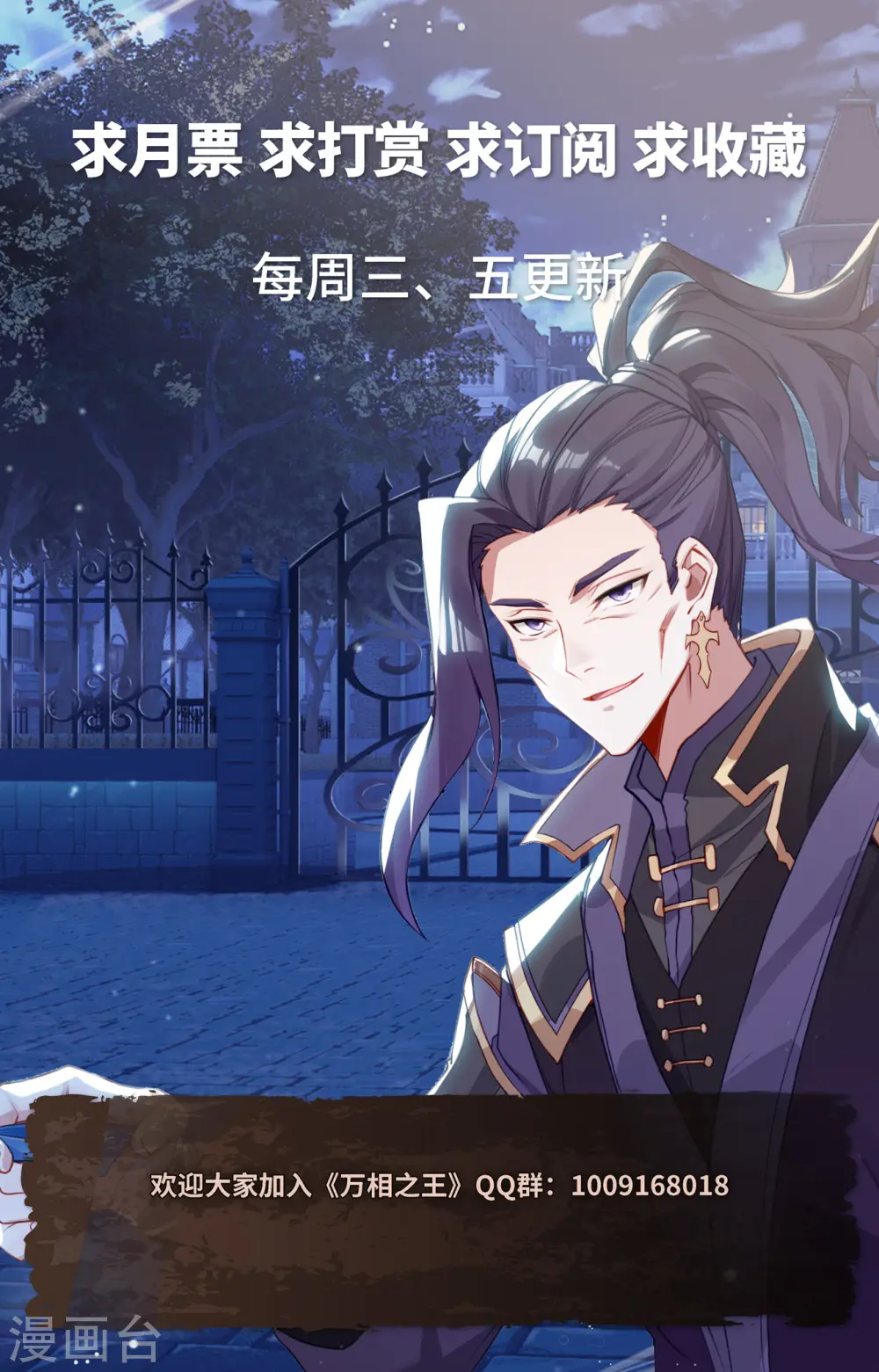 万相之王免费阅读笔趣阁漫画,第137话 夜袭裴昊2图