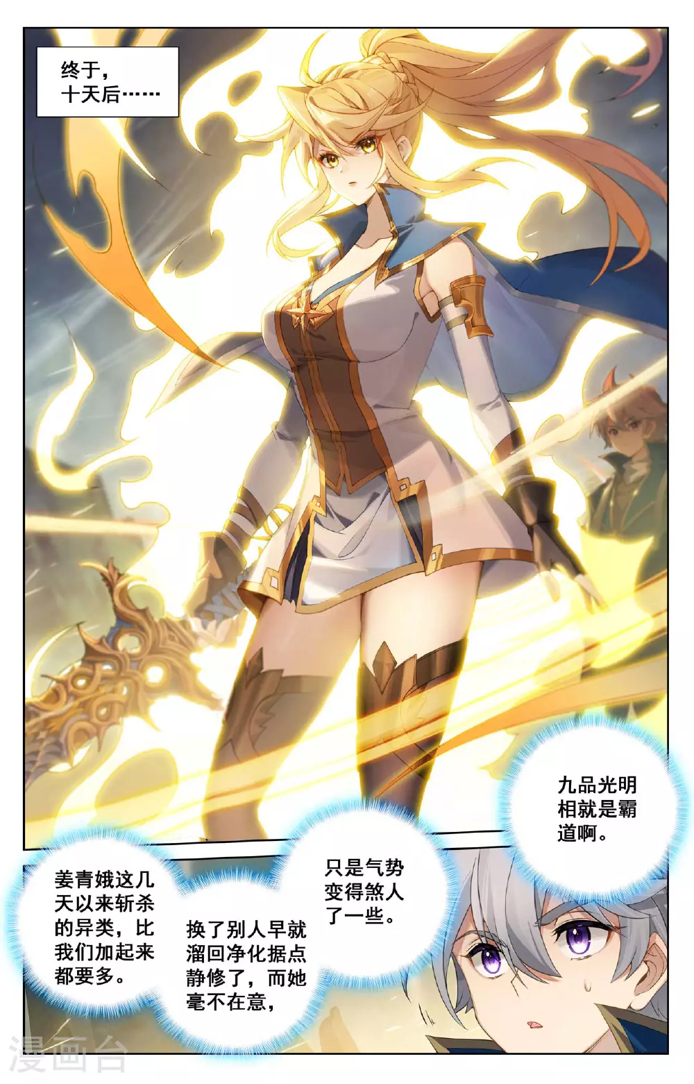 万相之王免费阅读笔趣阁漫画,第156话 墙上笑脸1图