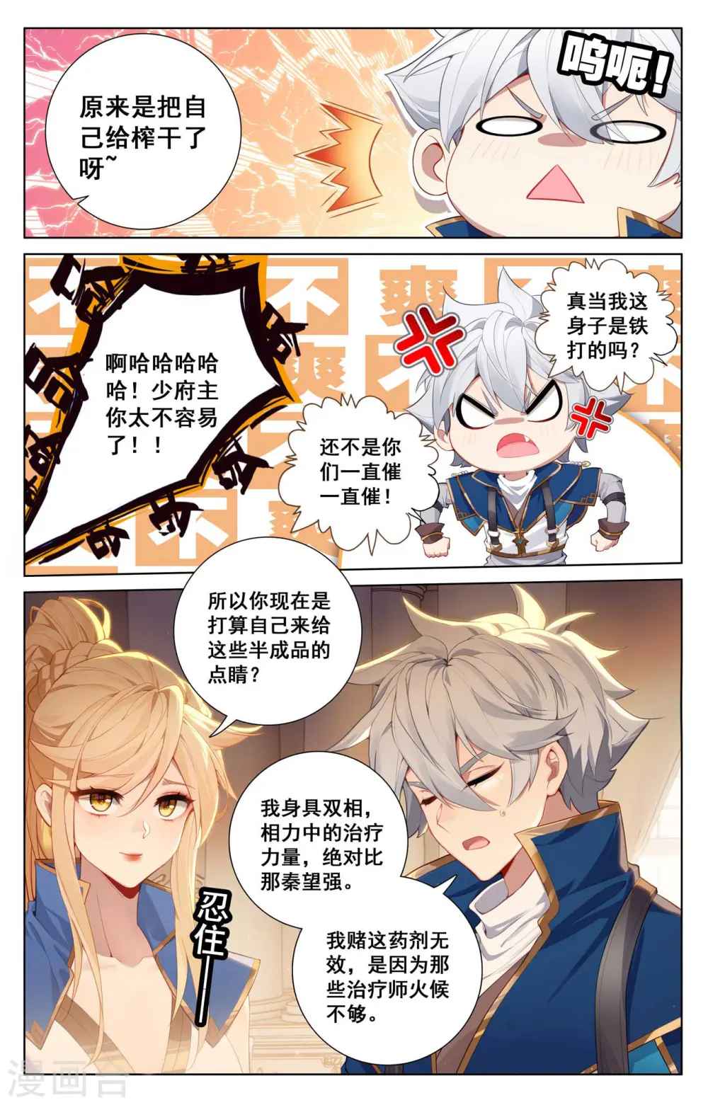 万相之王免费阅读笔趣阁漫画,第133话 李洛出手1图