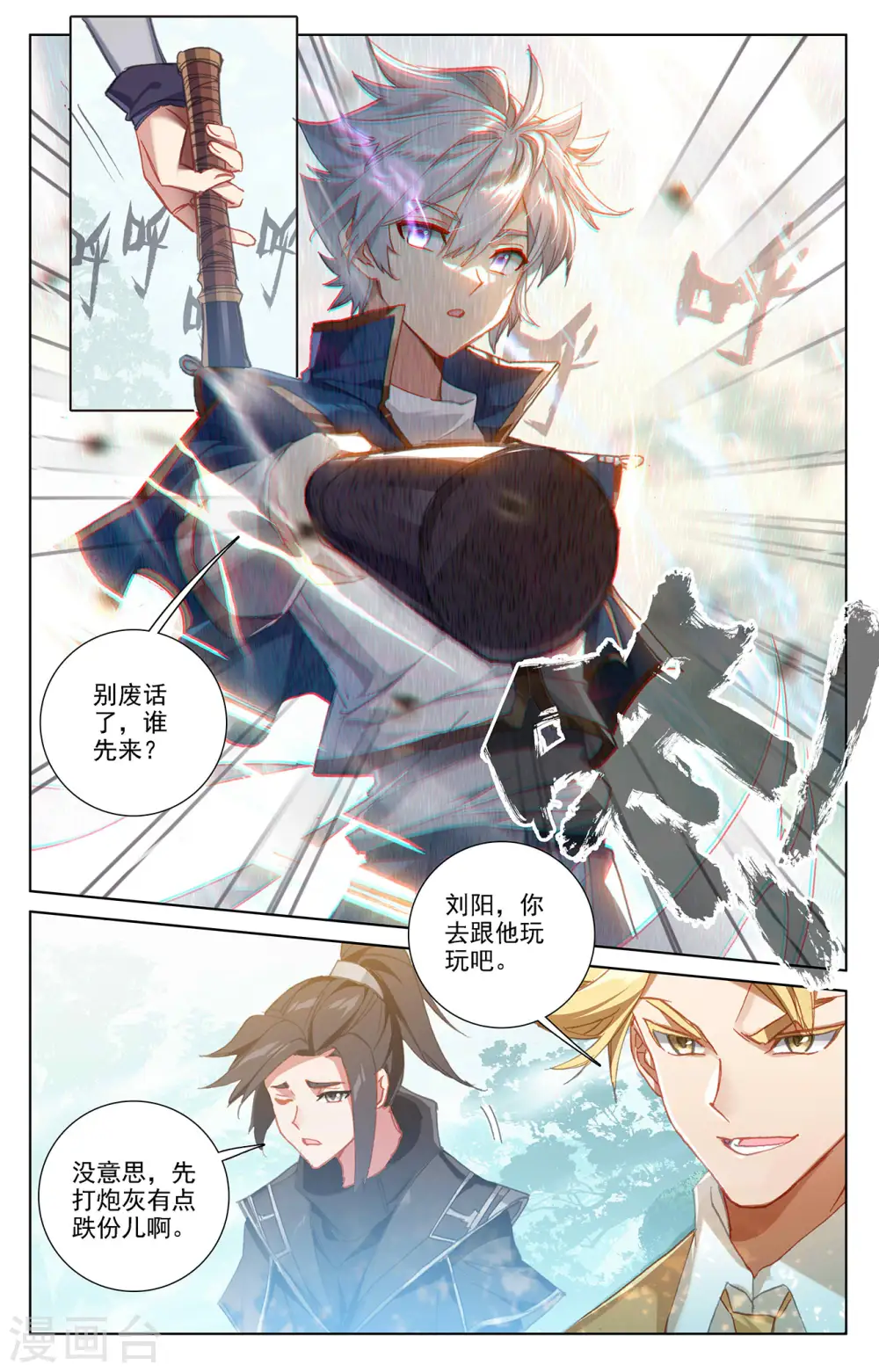 万相之王天蚕土豆最新章节笔趣阁漫画,第11话下 竞争金叶2图
