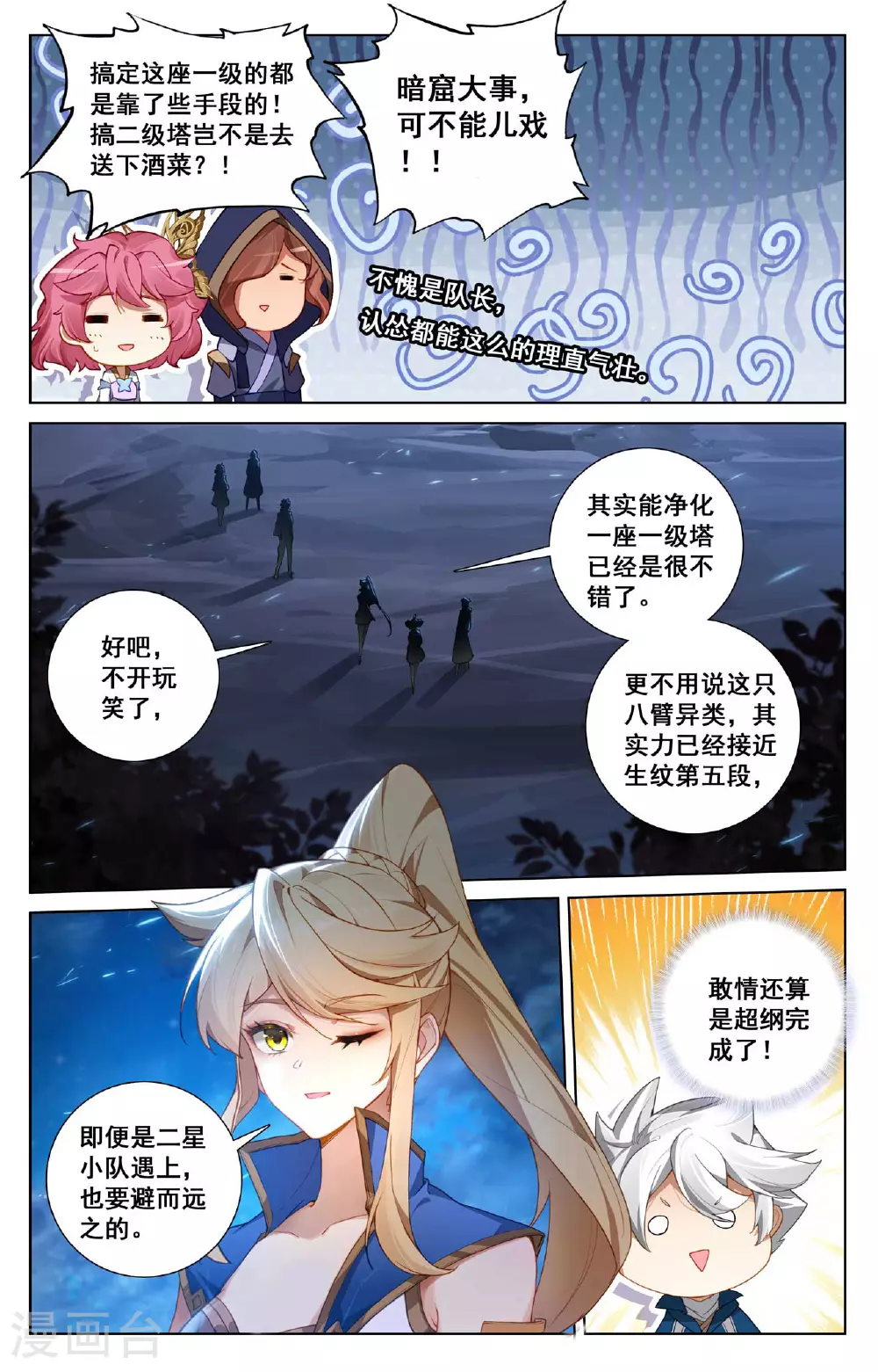 万相之王免费阅读笔趣阁漫画,第149话 禁区之外1图