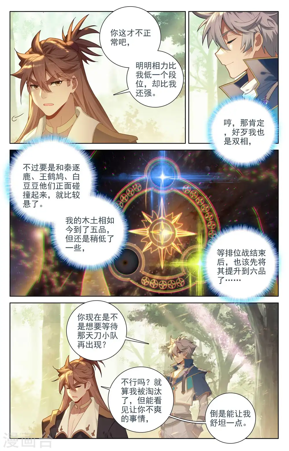 万相之王免费阅读笔趣阁漫画,第100话 我亏本了1图