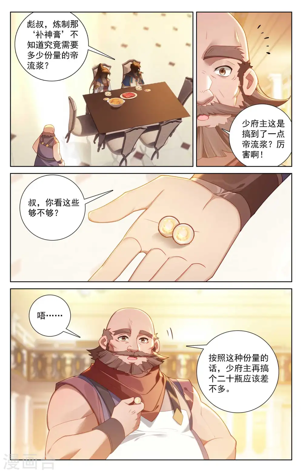 万相之王漫画在线下拉式免费观看漫画,第110话 地宫烛火1图