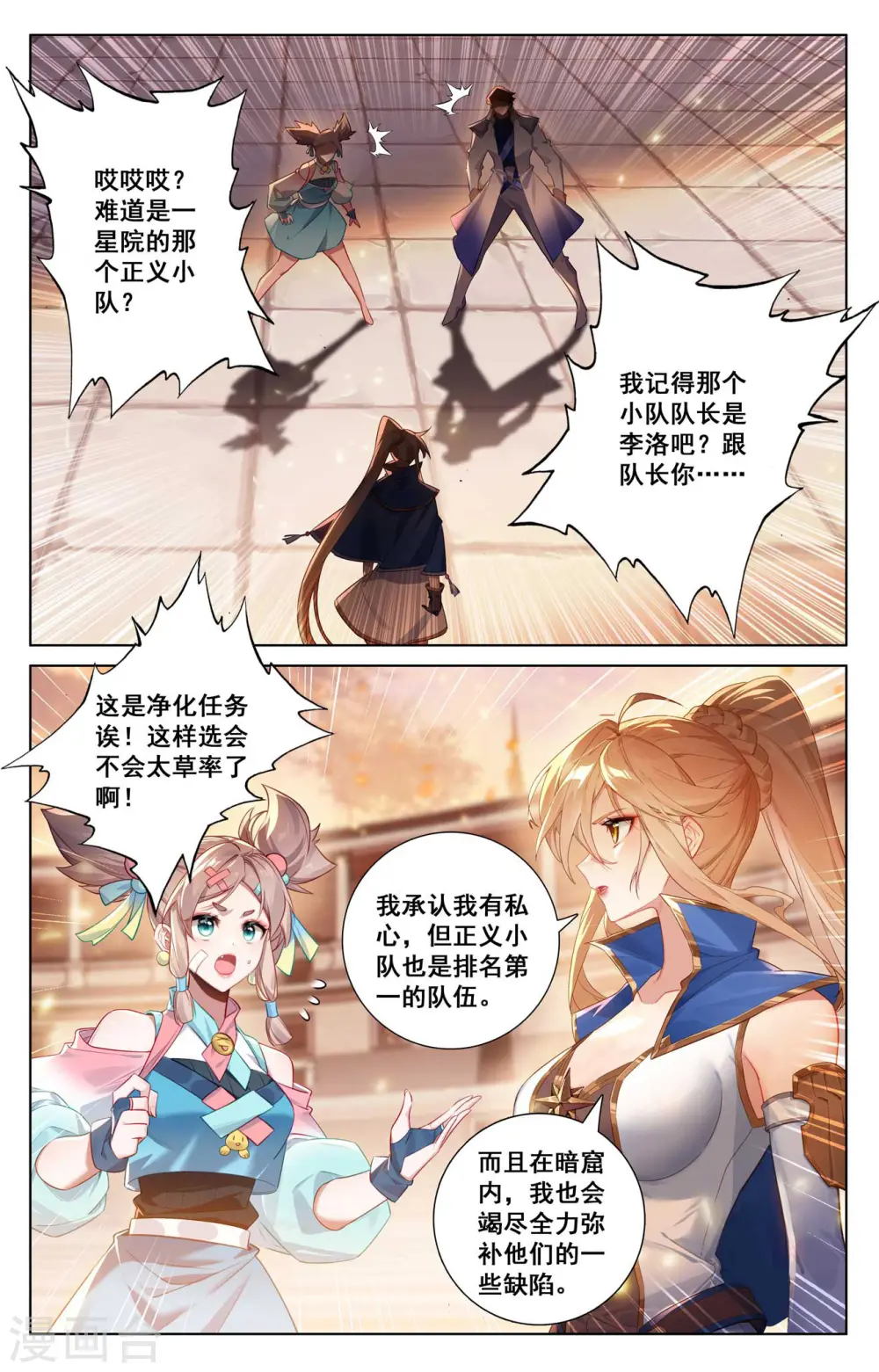 万相之王顶点笔趣阁漫画,第139话 异类情报1图