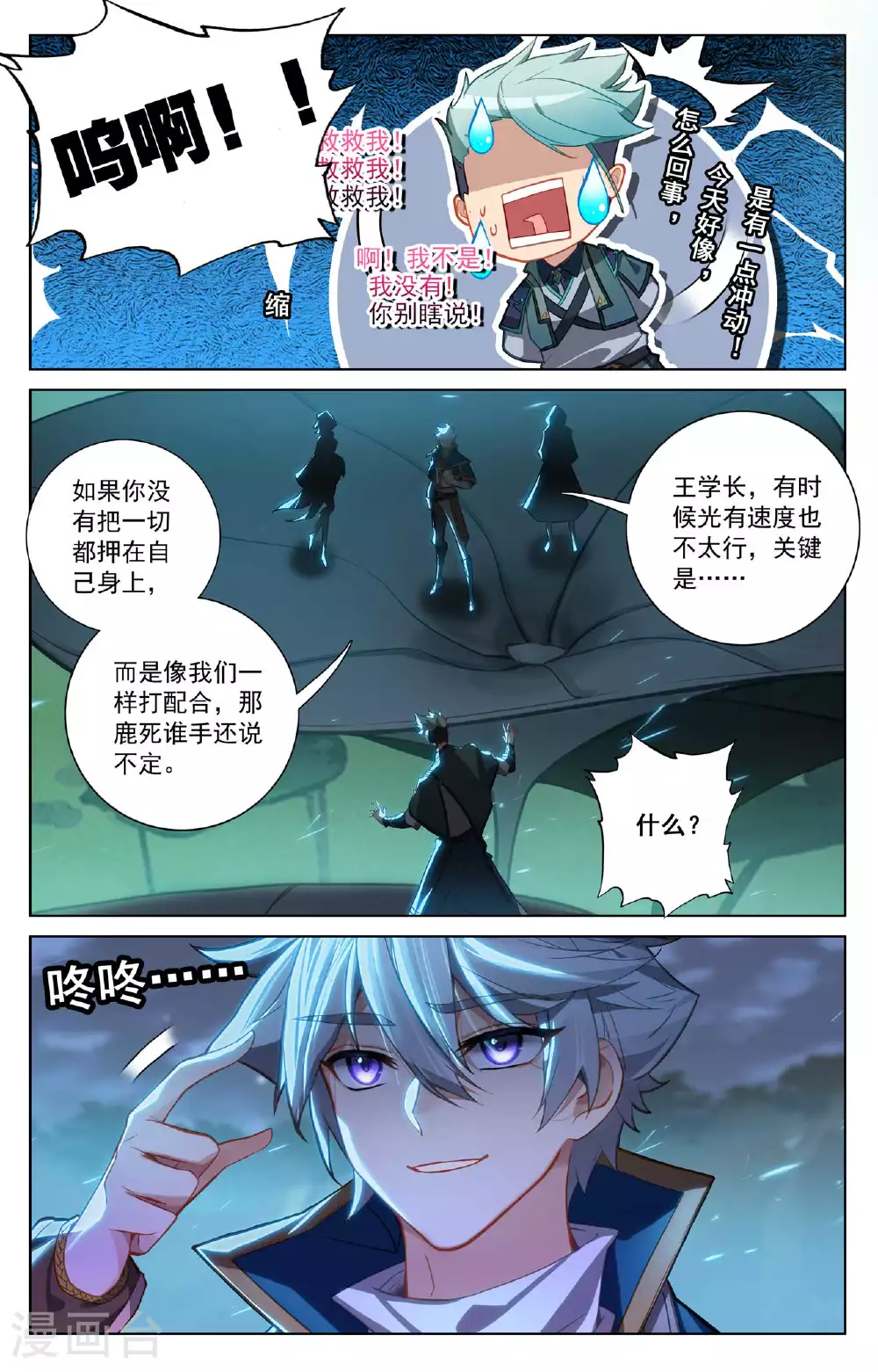 万相之王漫画在线下拉式免费观看漫画,第151话 炫夫狂魔2图