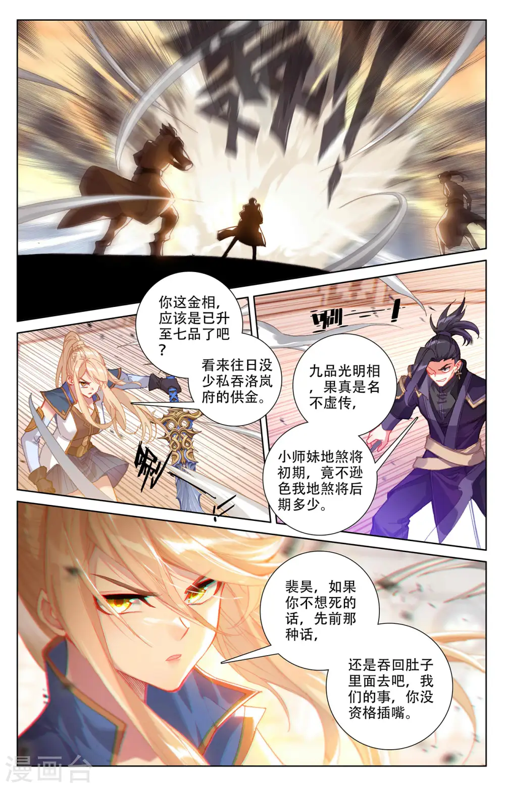 万相之王免费阅读笔趣阁漫画,第6话下 新的开始2图