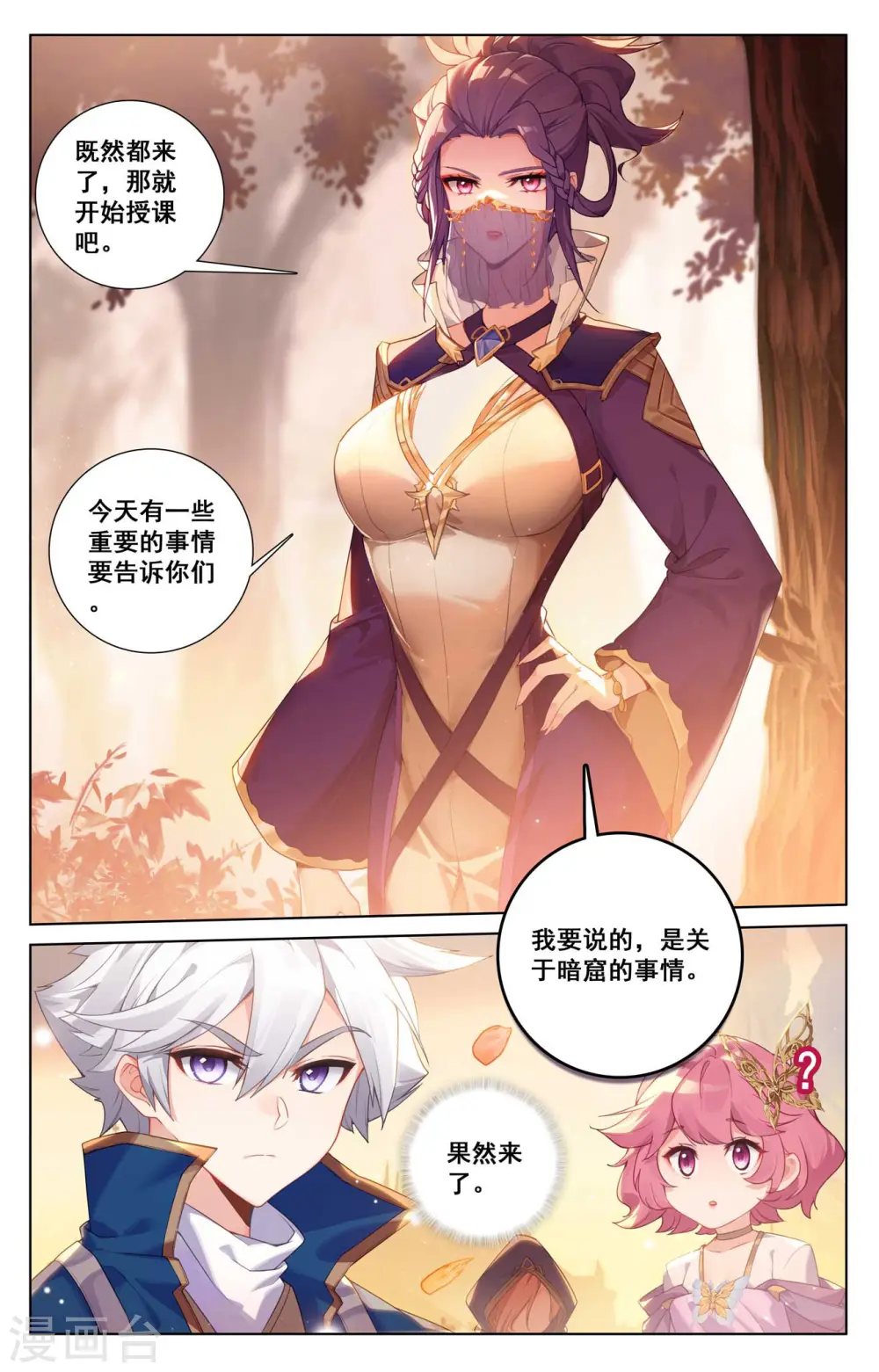 万相之王免费阅读笔趣阁漫画,第138话 所谓暗窟1图