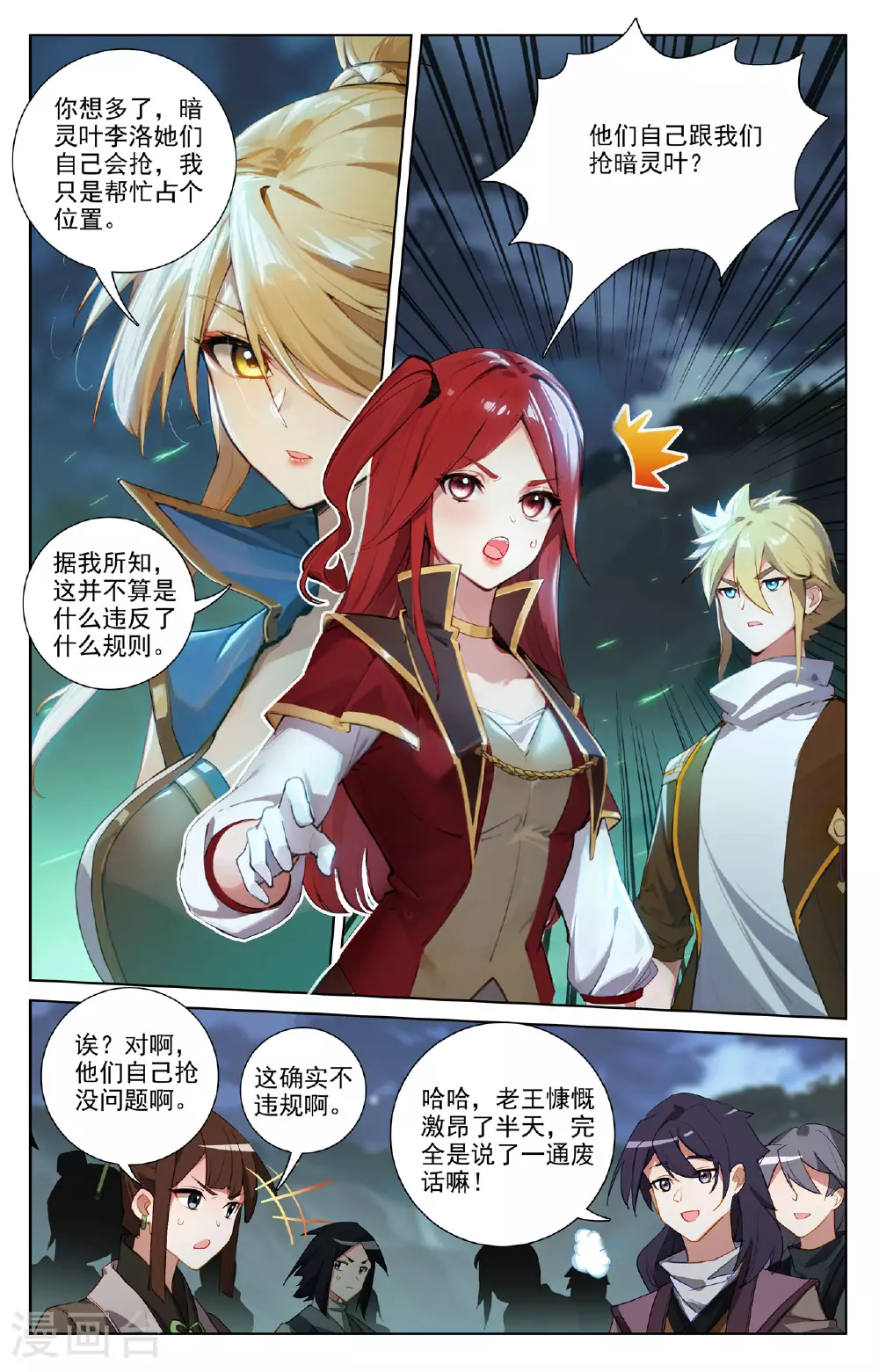 万相之王免费阅读漫画,第150话 争暗灵叶1图