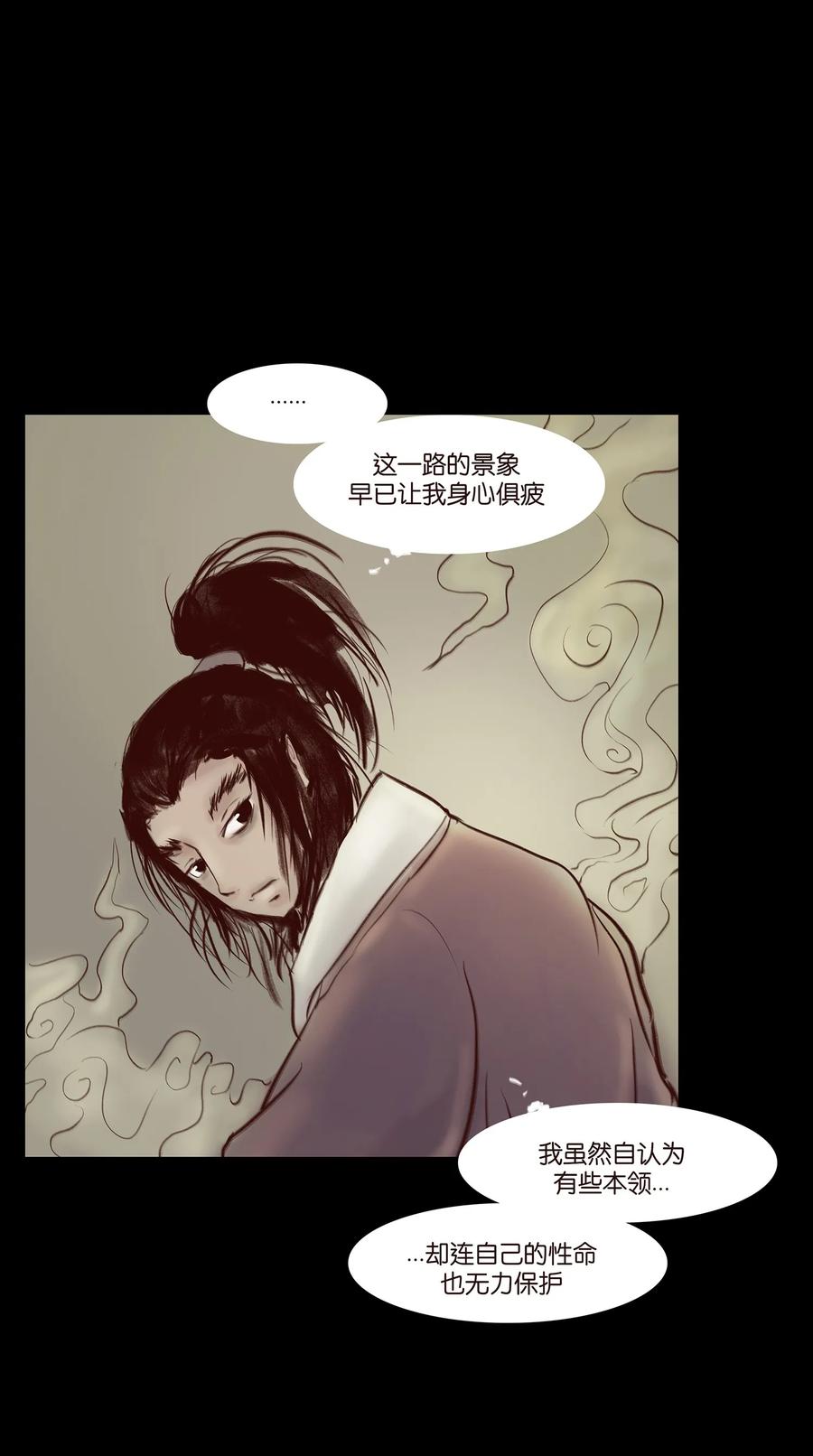 妖妃在上全集免费观看漫画,042 心魔1图