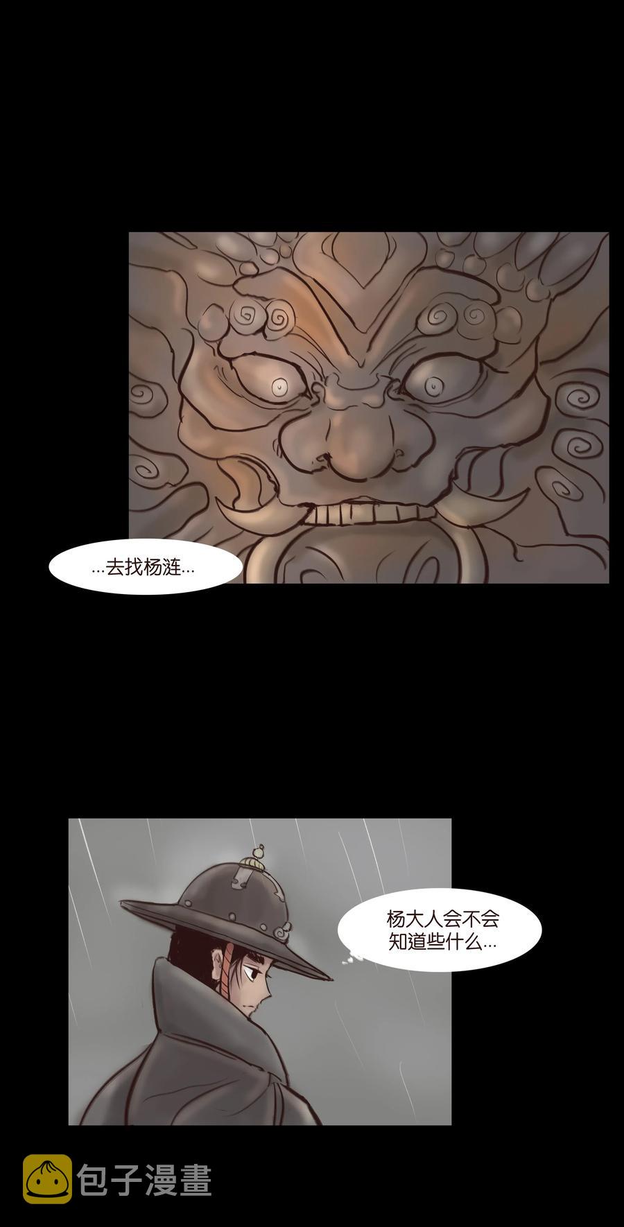 妖妃在上全集免费观看漫画,064 接引1图