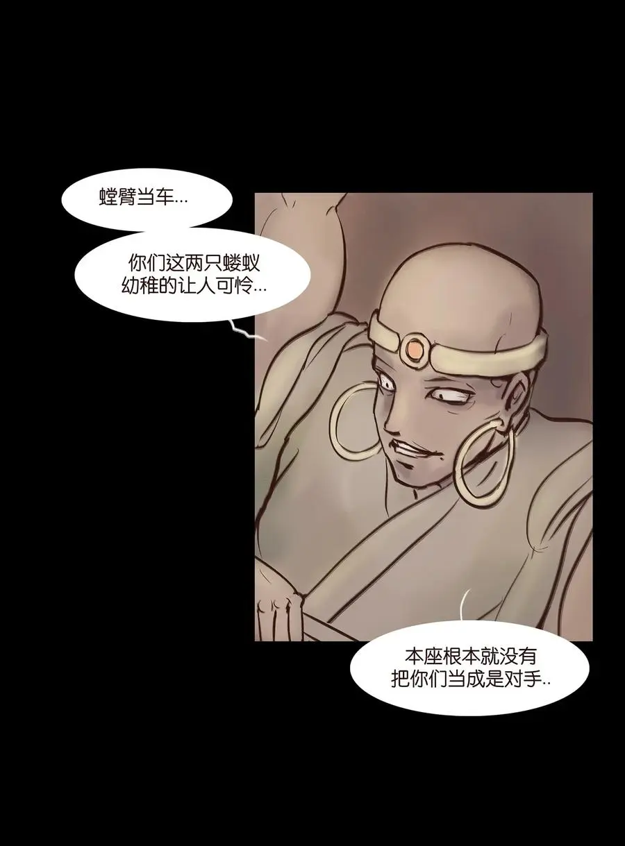 妖妃在上全集免费观看漫画,057 剥皮1图