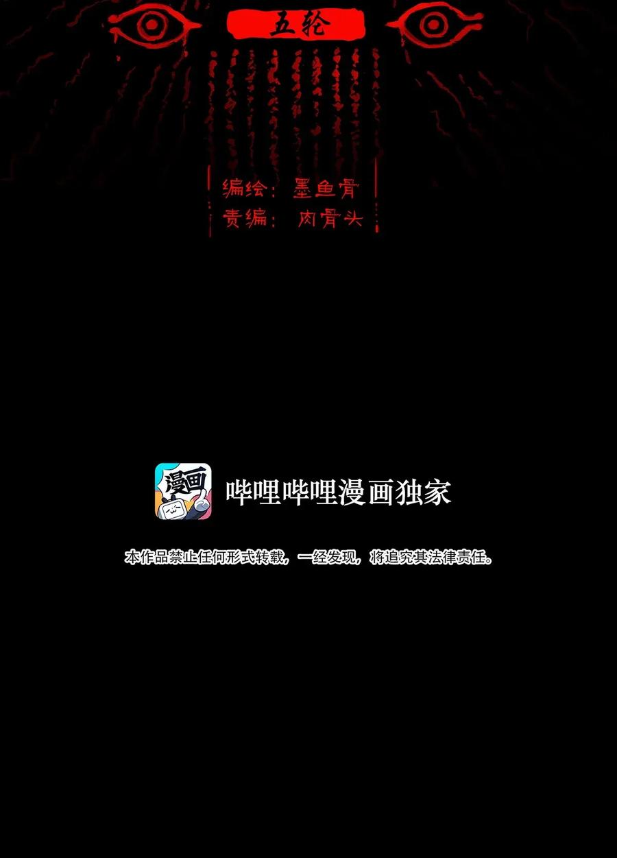 妖妃在上全集免费观看漫画,060 五轮2图