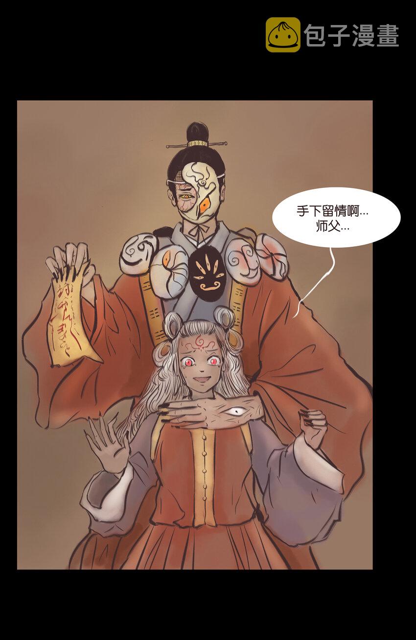 妖妃在上全集免费观看漫画,023 妖道2图