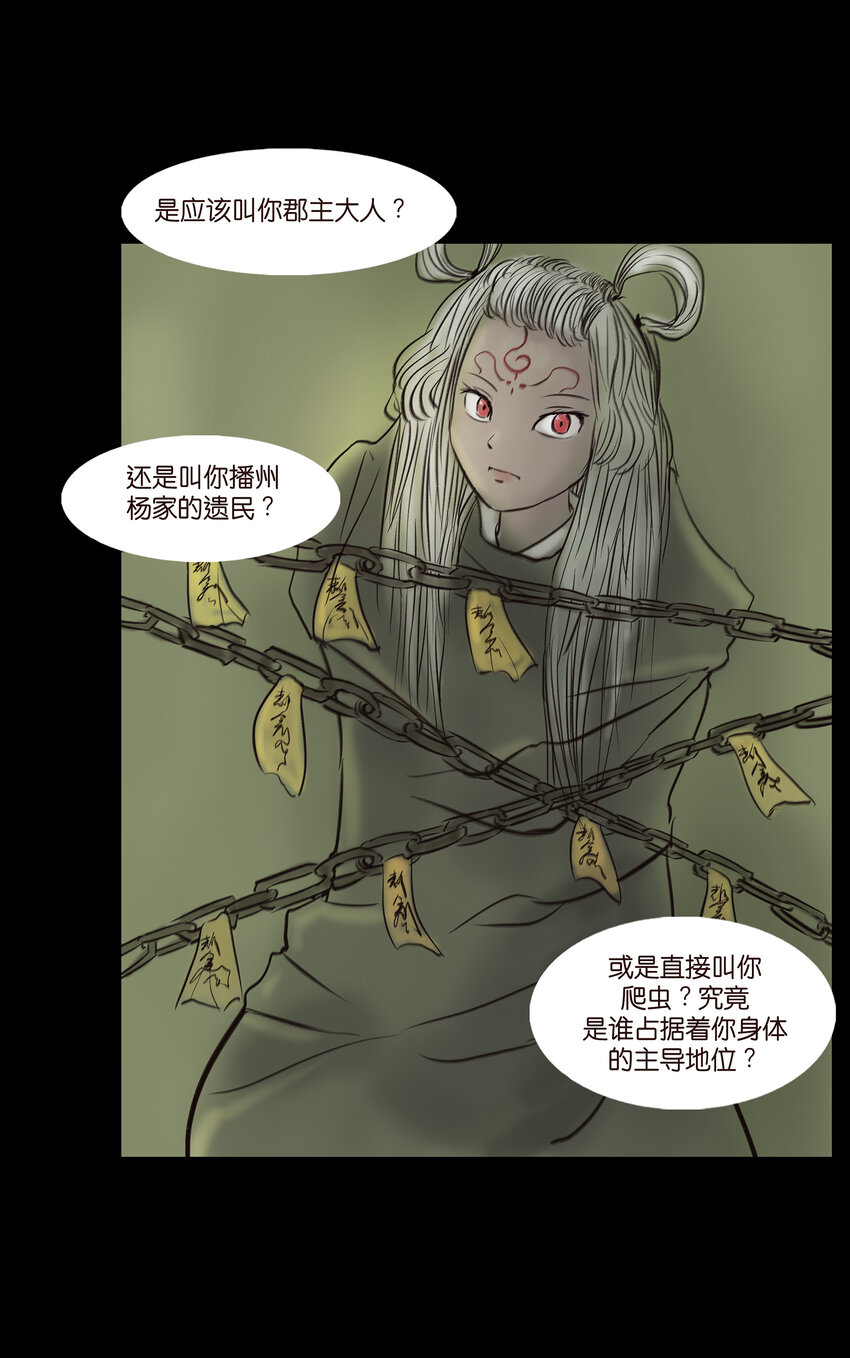 妖妃在上全集免费观看漫画,010 牢房2图