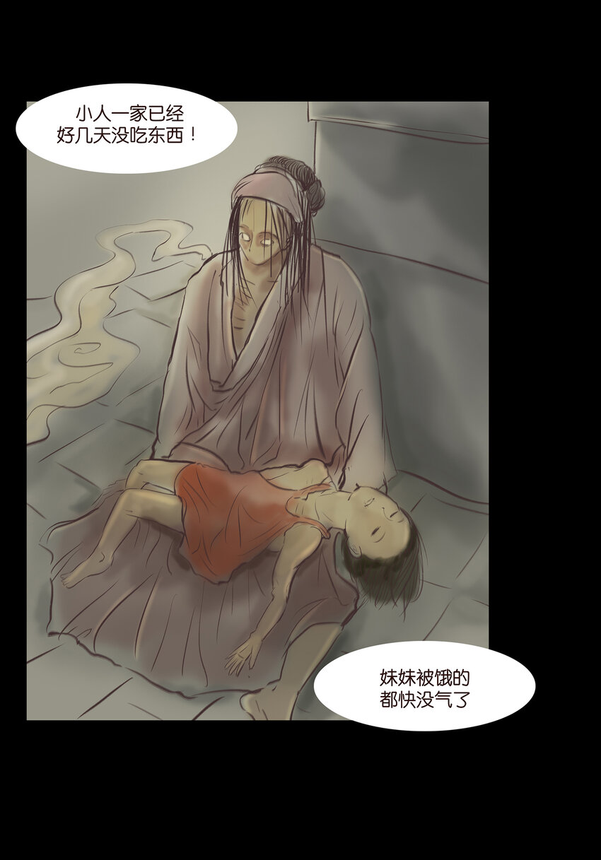 妖妃在上全集免费观看漫画,013 福藩2图