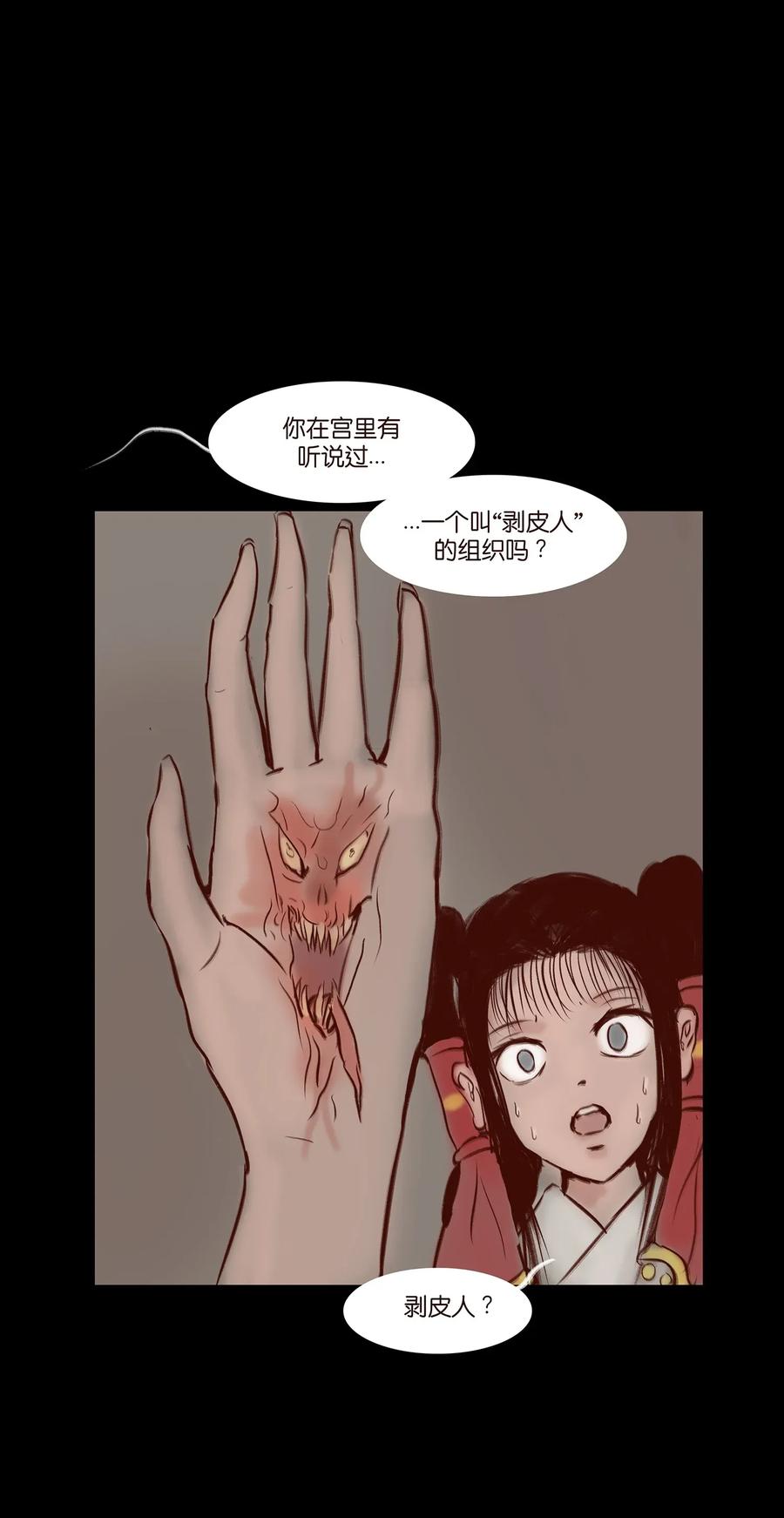 妖妃在上全集免费观看漫画,058 侍从1图