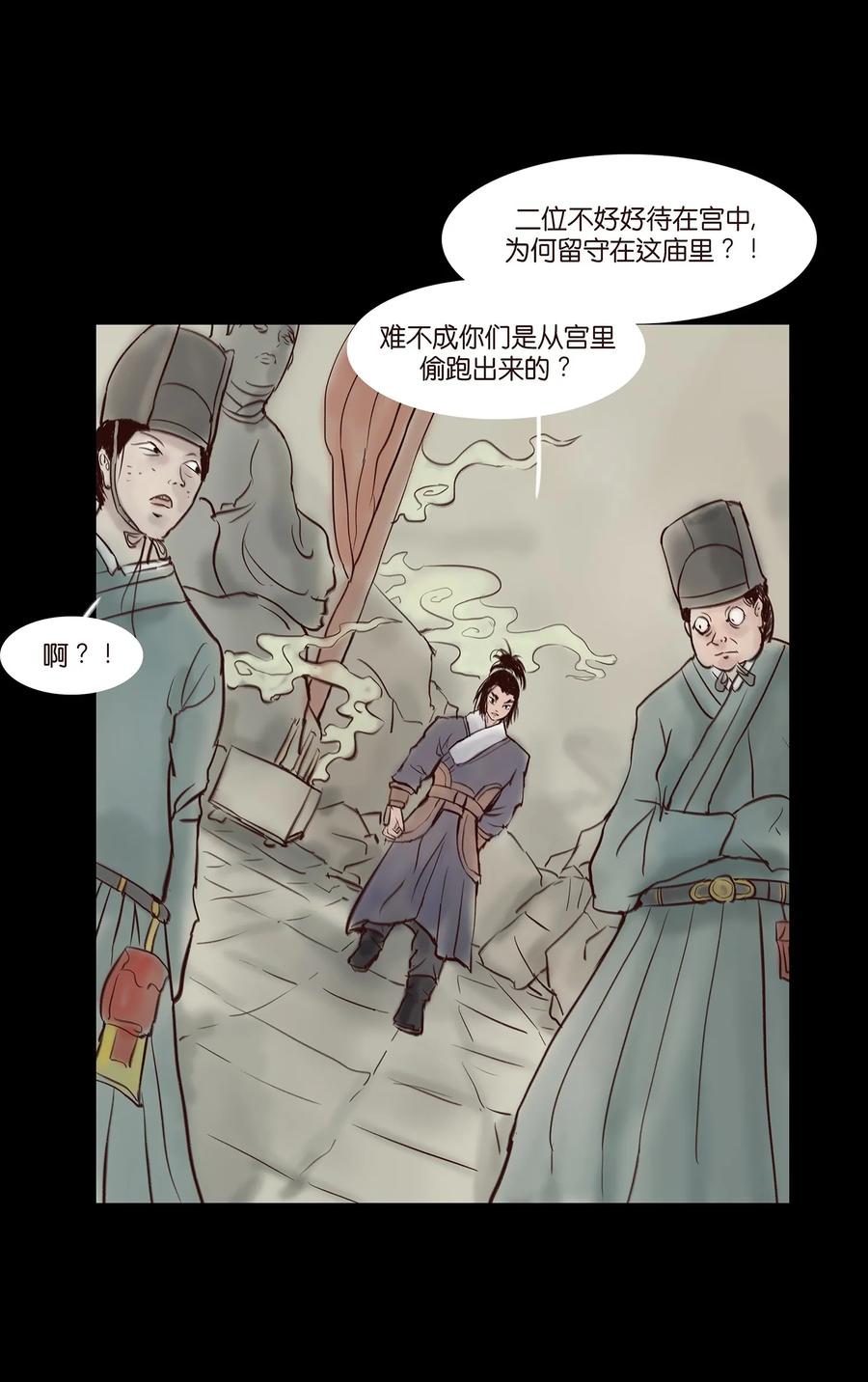 妖妃在上全集免费观看漫画,044 生祠2图