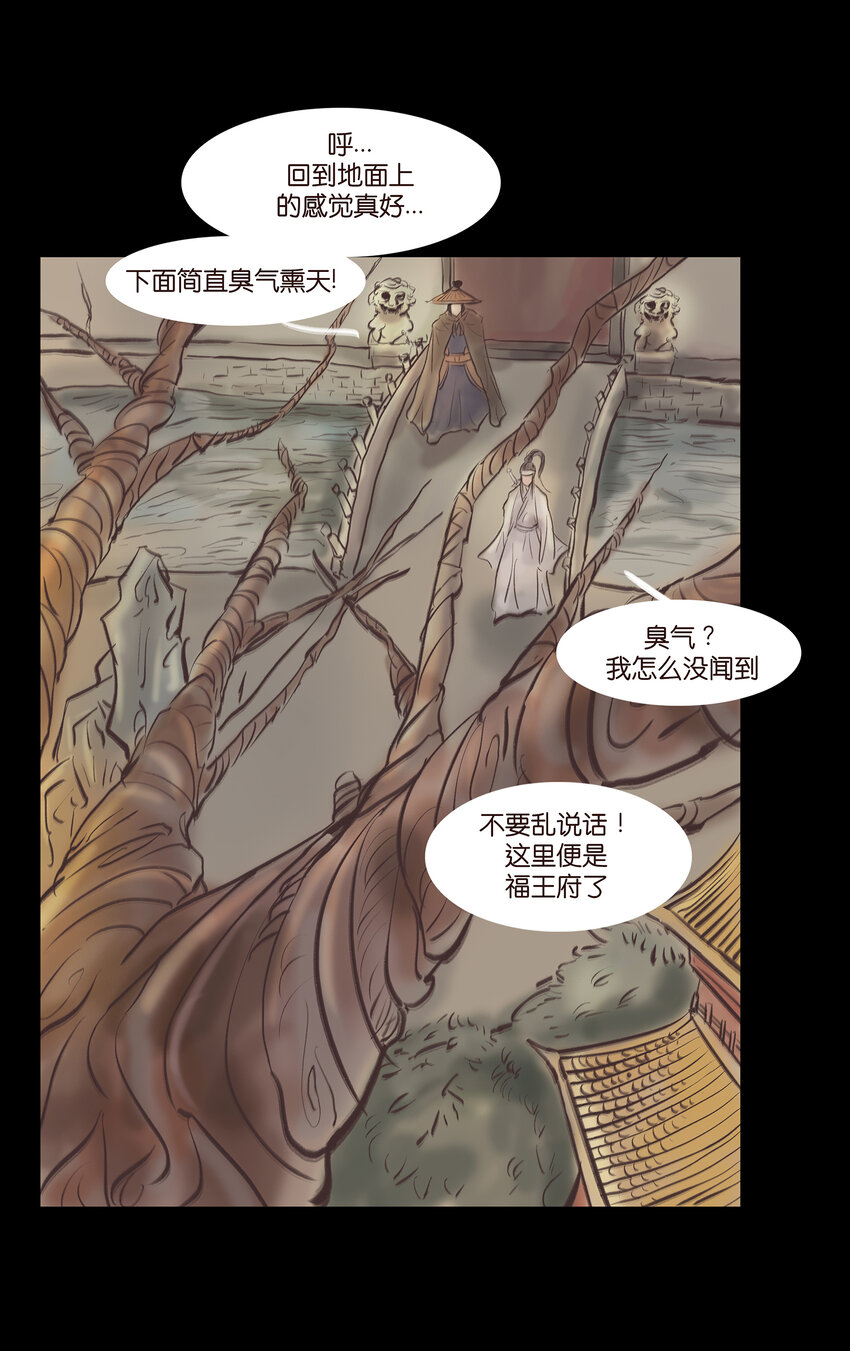 妖妃在上全集免费观看漫画,014 手足1图