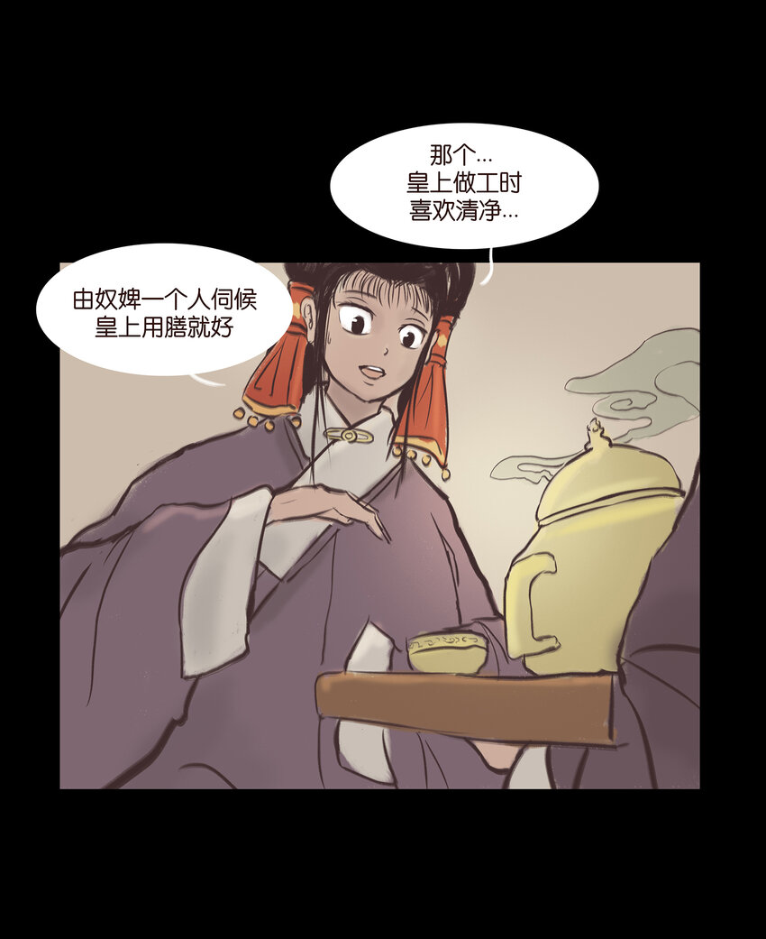 妖风漫画,018 师父2图