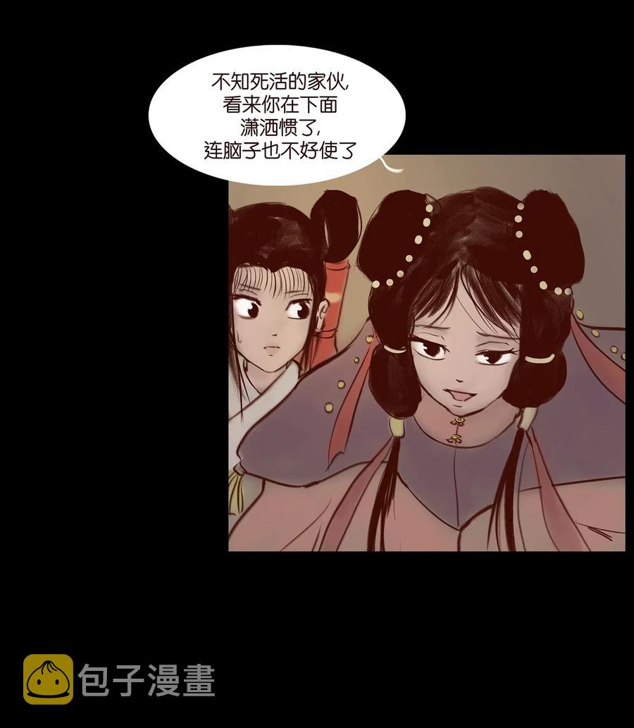 妖风漫画,058 侍从2图