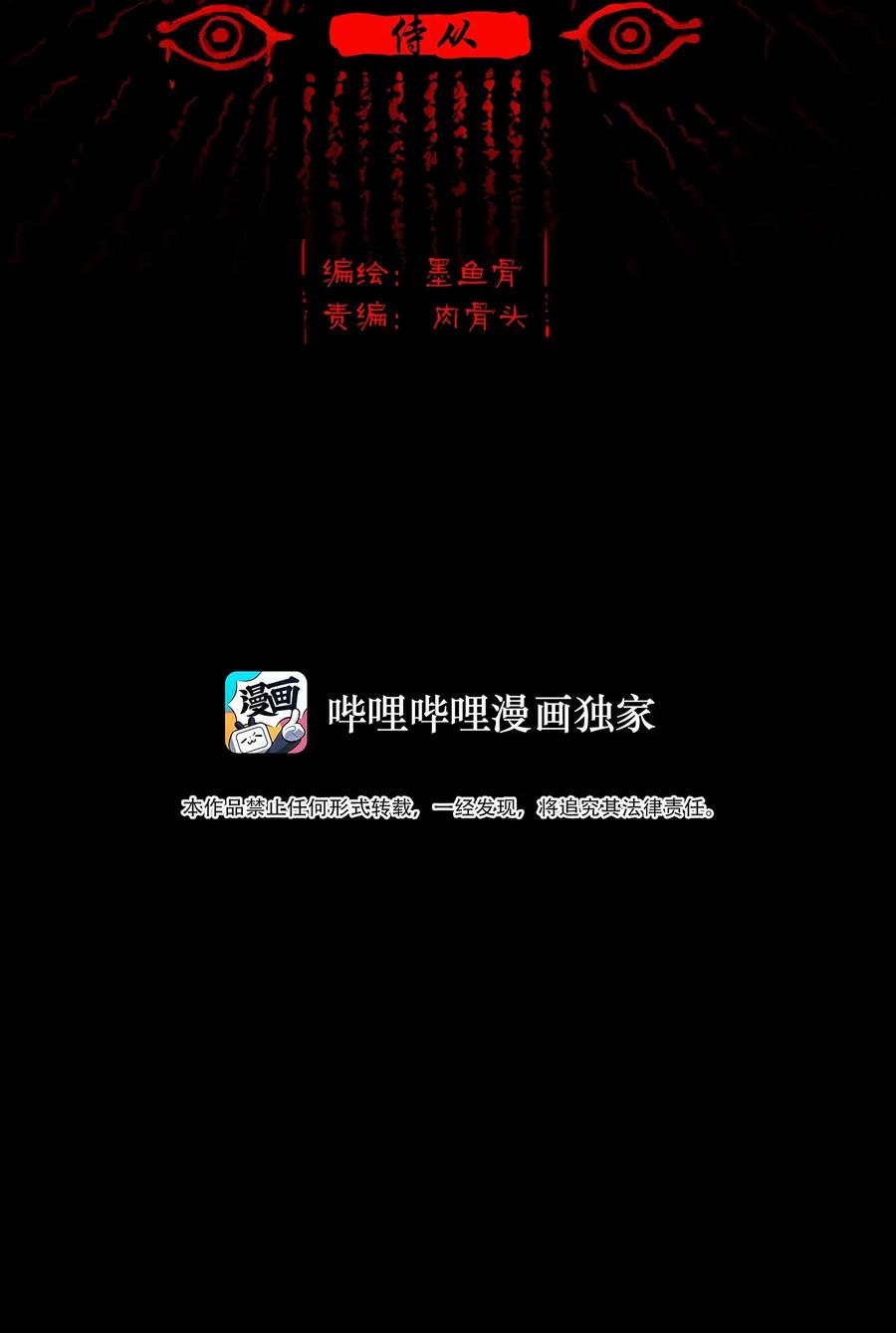 妖妃在上全集免费观看漫画,058 侍从2图