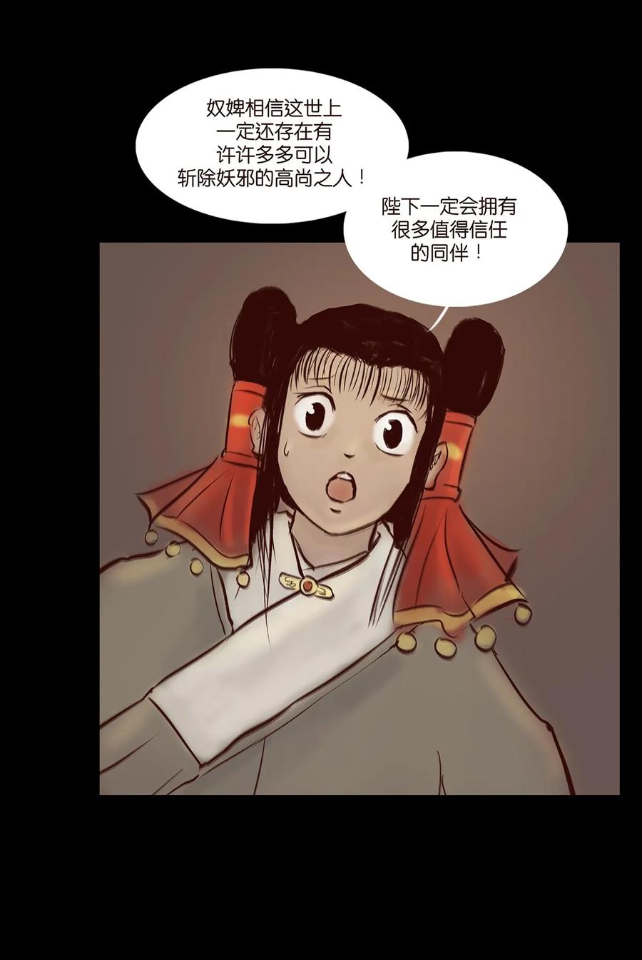 妖妃在上全集免费观看漫画,035 遗迹1图