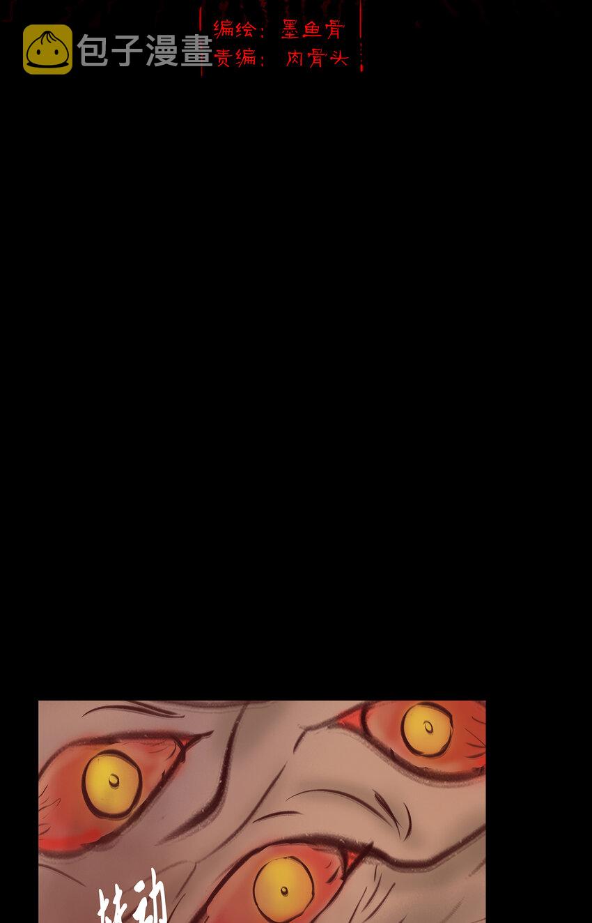 妖妃在上全集免费观看漫画,029 三尸2图