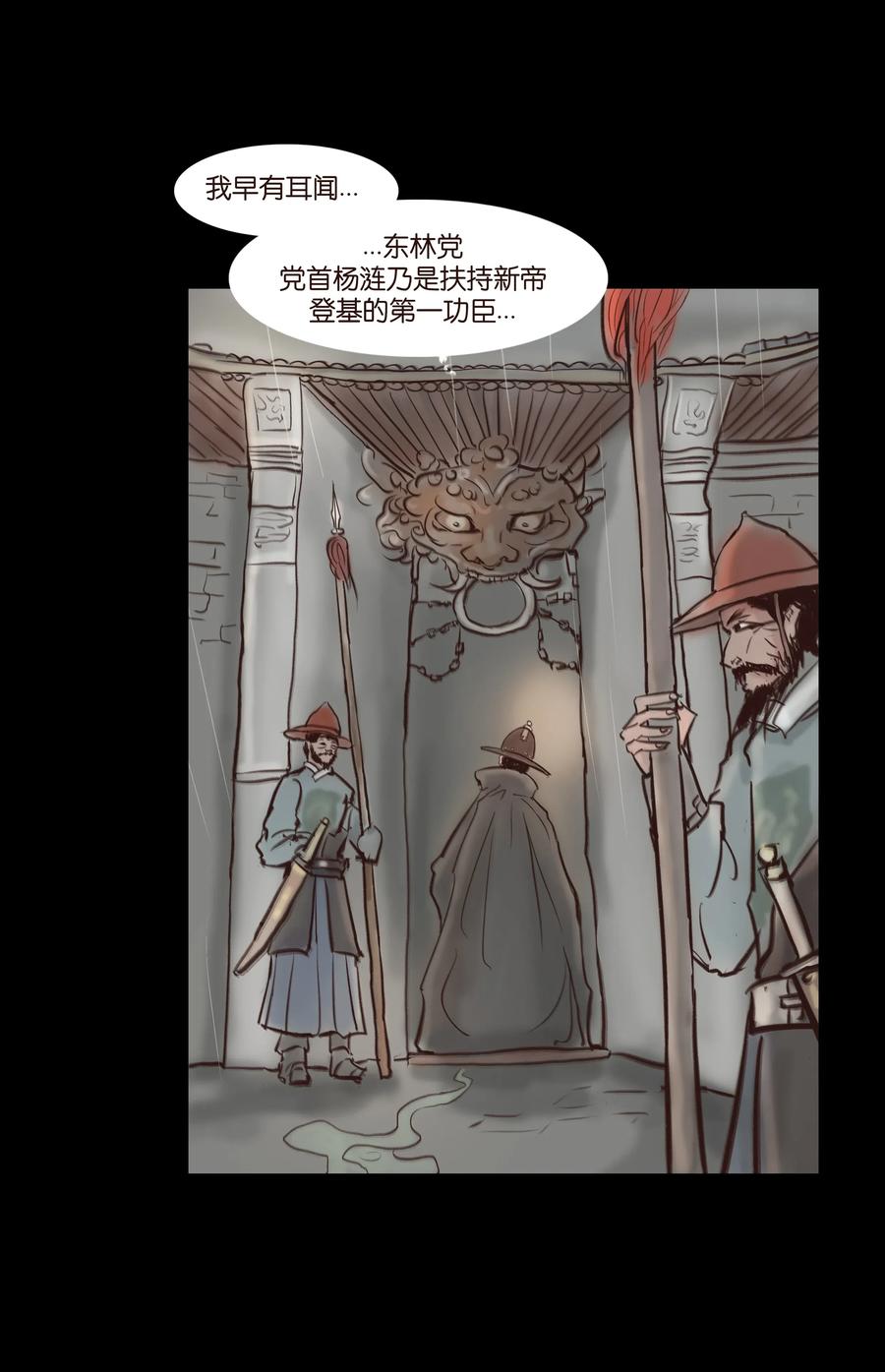 妖妃在上全集免费观看漫画,064 接引2图