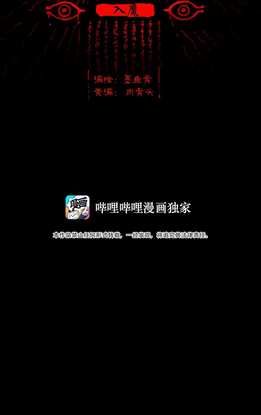 妖妃在上全集免费观看漫画,046 入魔2图