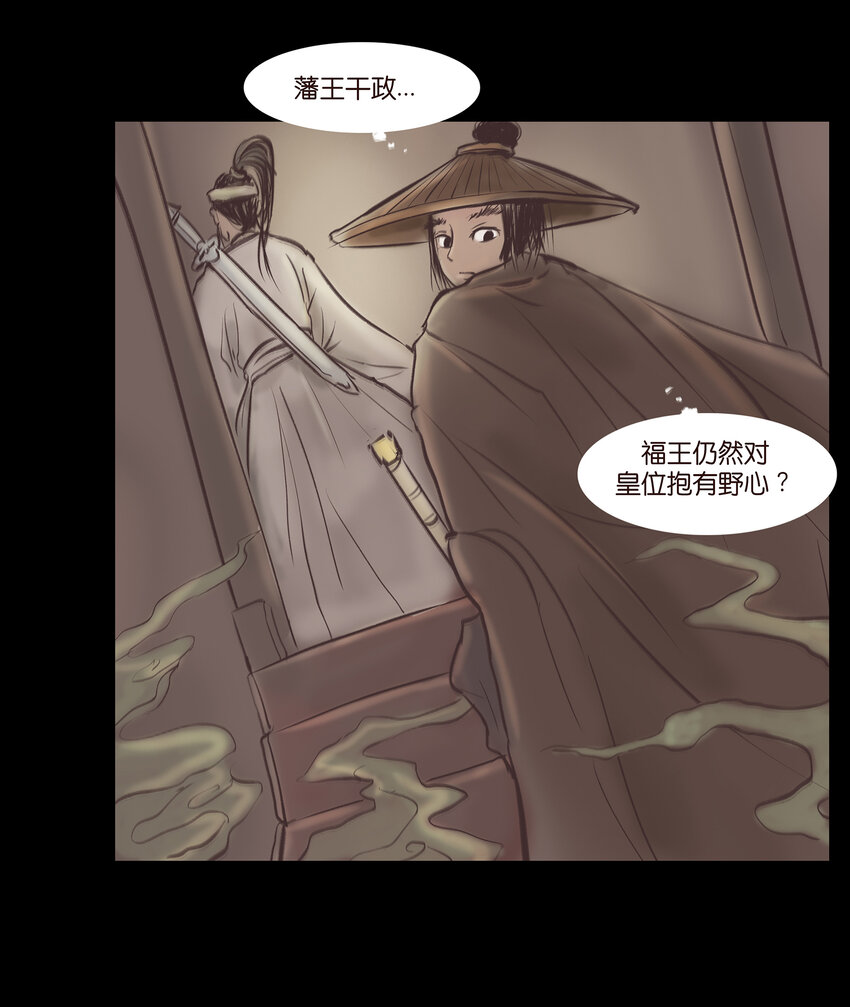 妖妃在上全集免费观看漫画,014 手足1图