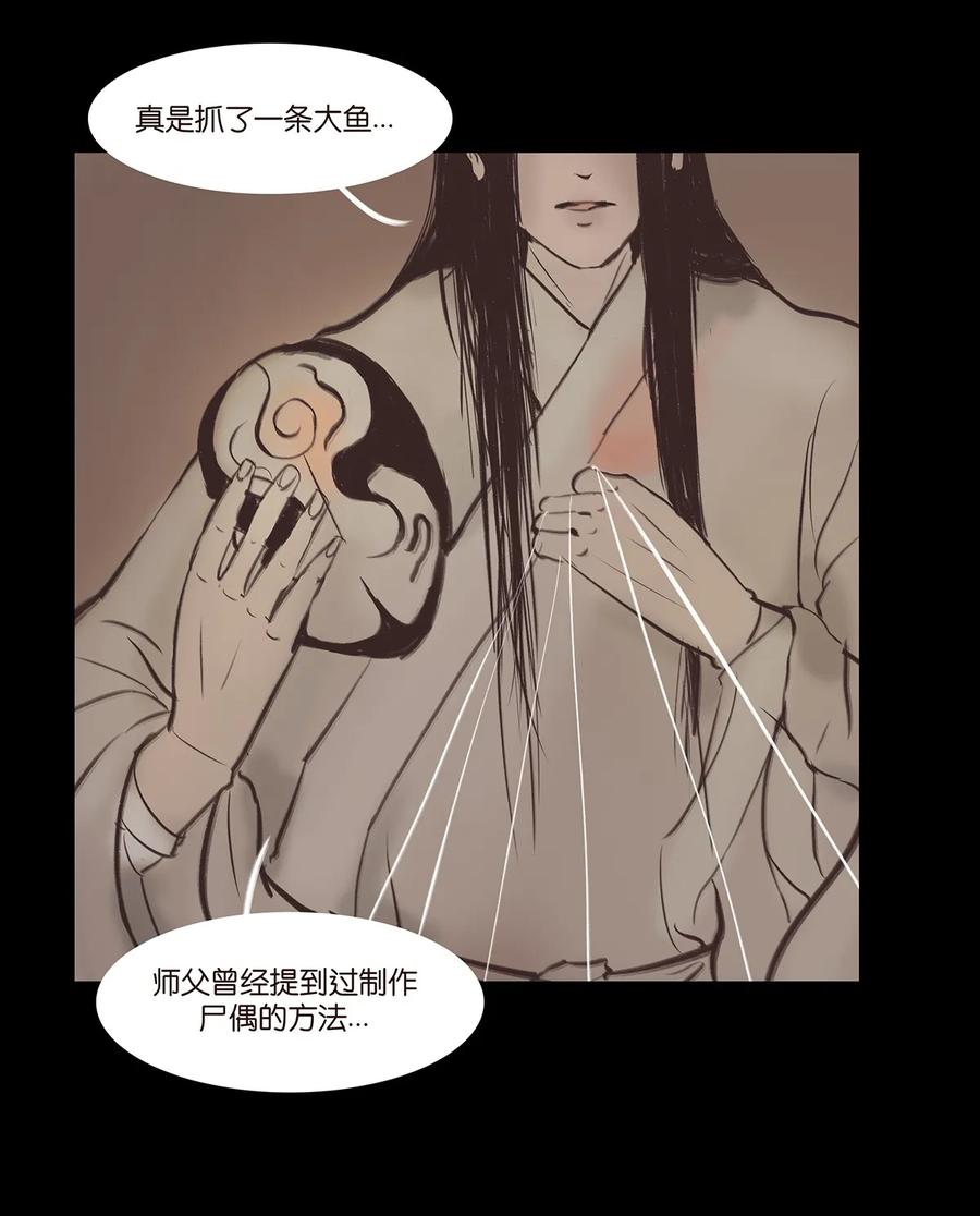 妖风过海为什么下架漫画,037 子嗣1图