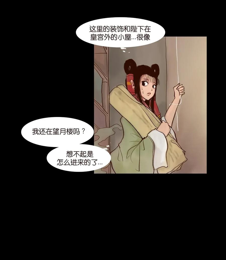 妖妃在上全集免费观看漫画,061 木舟2图