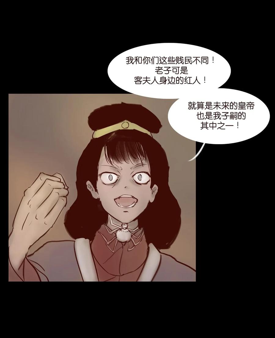 妖风漫画,058 侍从1图