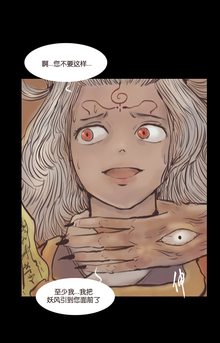 妖妃在上全集免费观看漫画,023 妖道1图