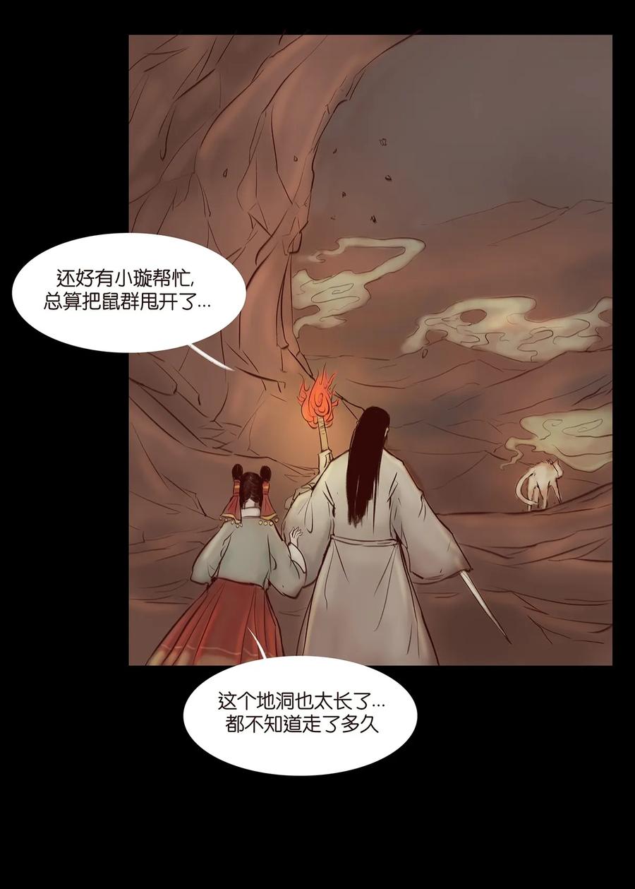妖妃在上全集免费观看漫画,035 遗迹1图