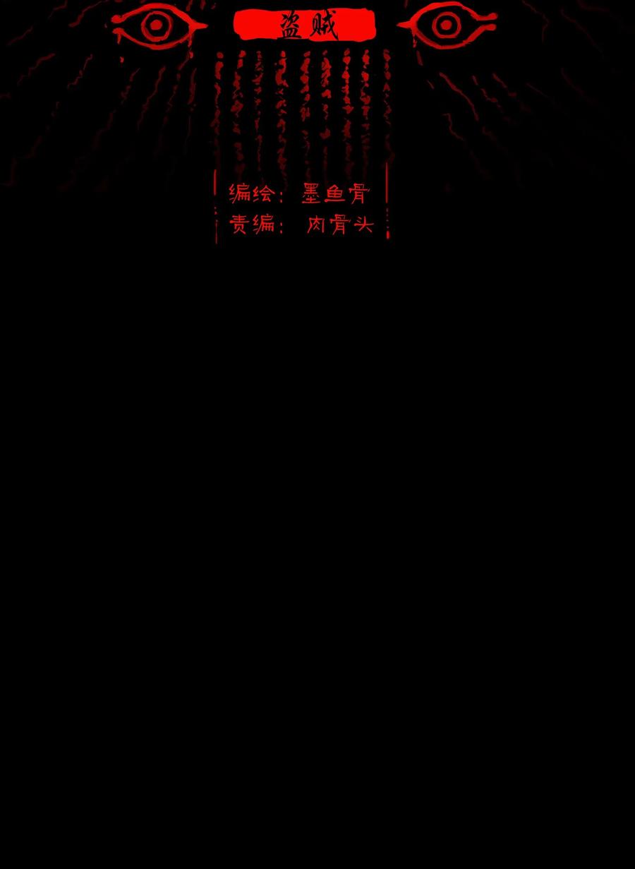 妖妃在上全集免费观看漫画,040 盗贼2图