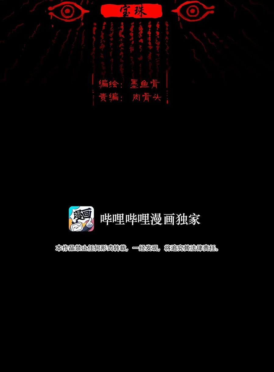 妖风游戏漫画,052 宝珠2图