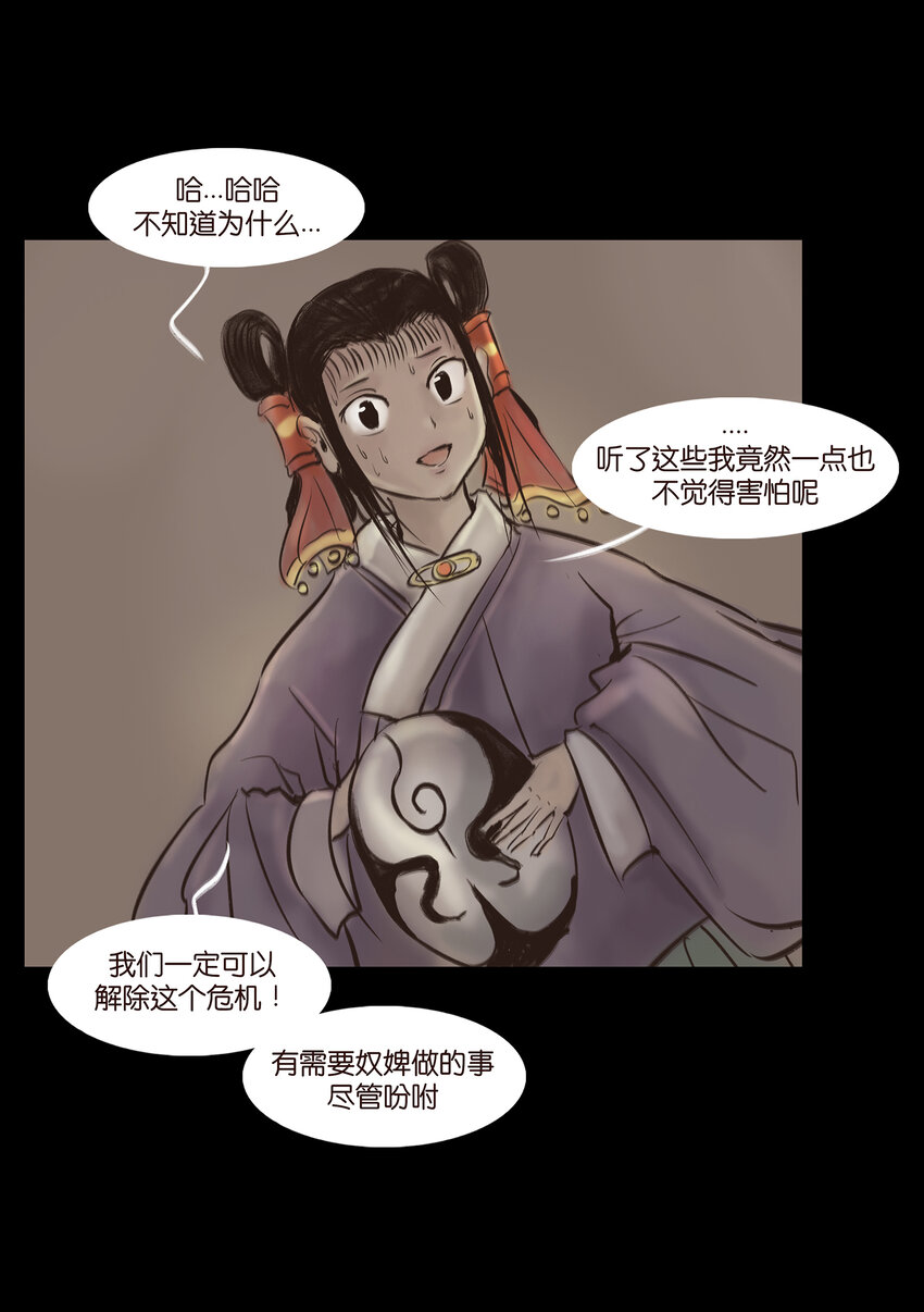 妖妃在上全集免费观看漫画,010 牢房1图