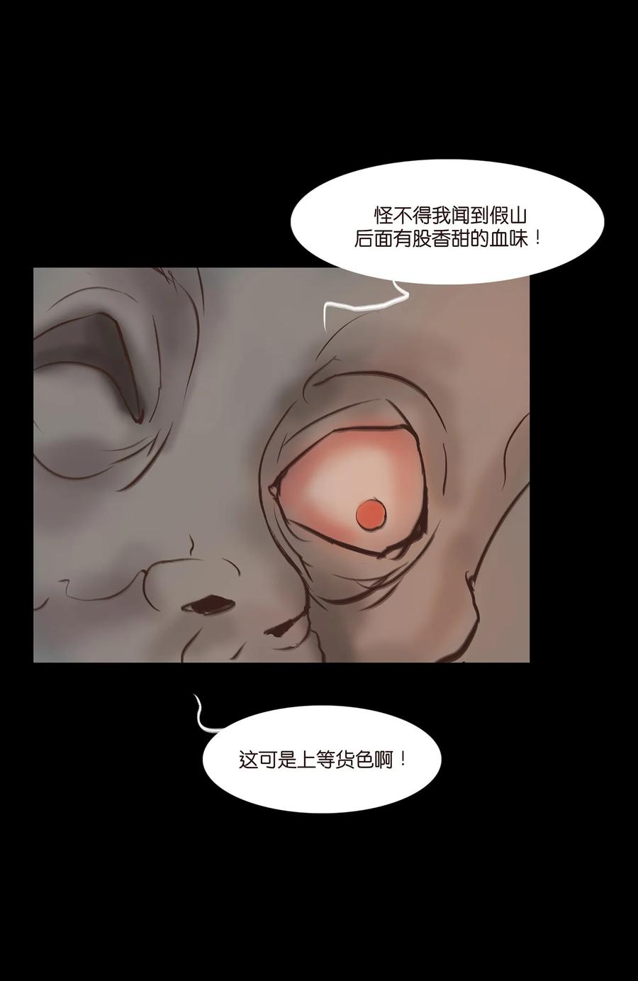 妖妃在上全集免费观看漫画,046 入魔2图