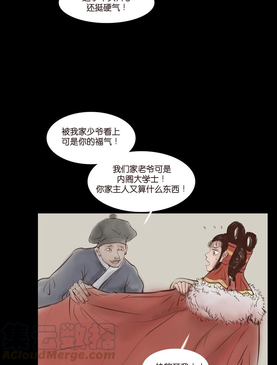 妖妃在上全集免费观看漫画,031 蛊惑1图