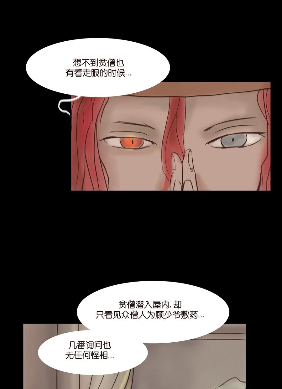 妖妃在上全集免费观看漫画,046 入魔2图