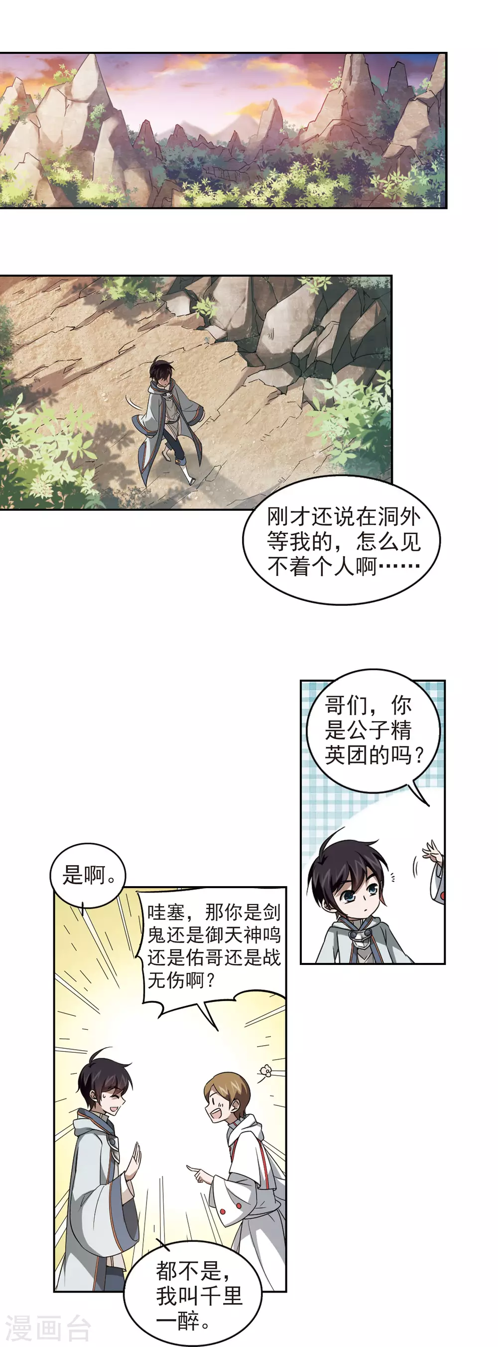 网游之美女如云漫画,第18话 意想不到的收获11图