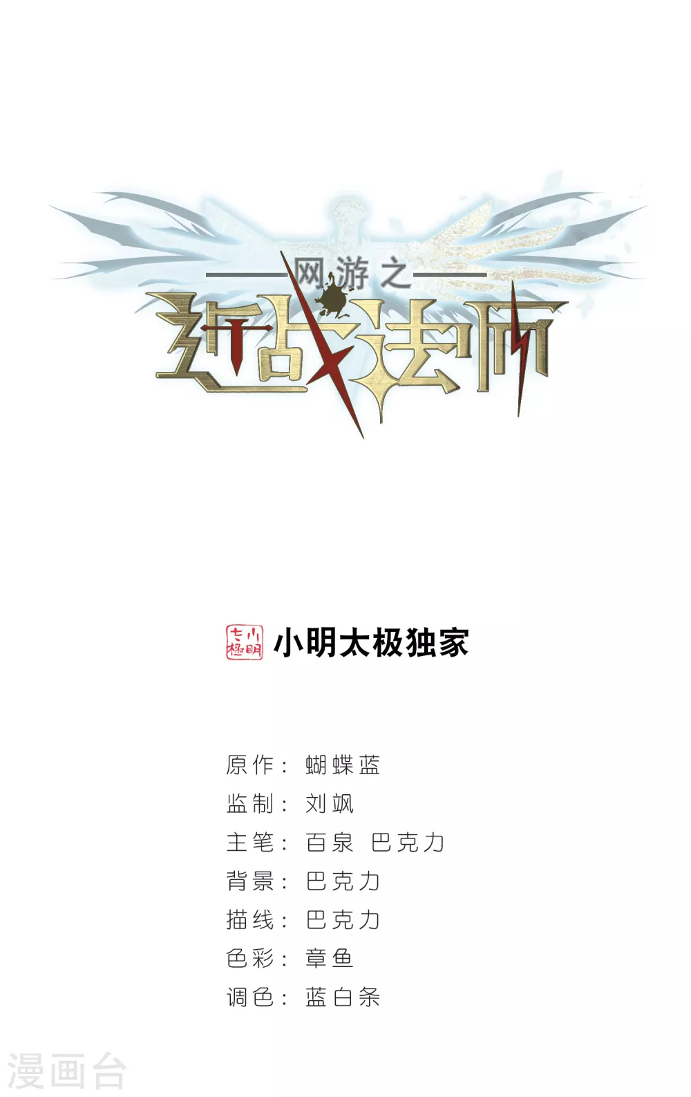 重生网游之神级天赋漫画,第11话 不劳而获31图