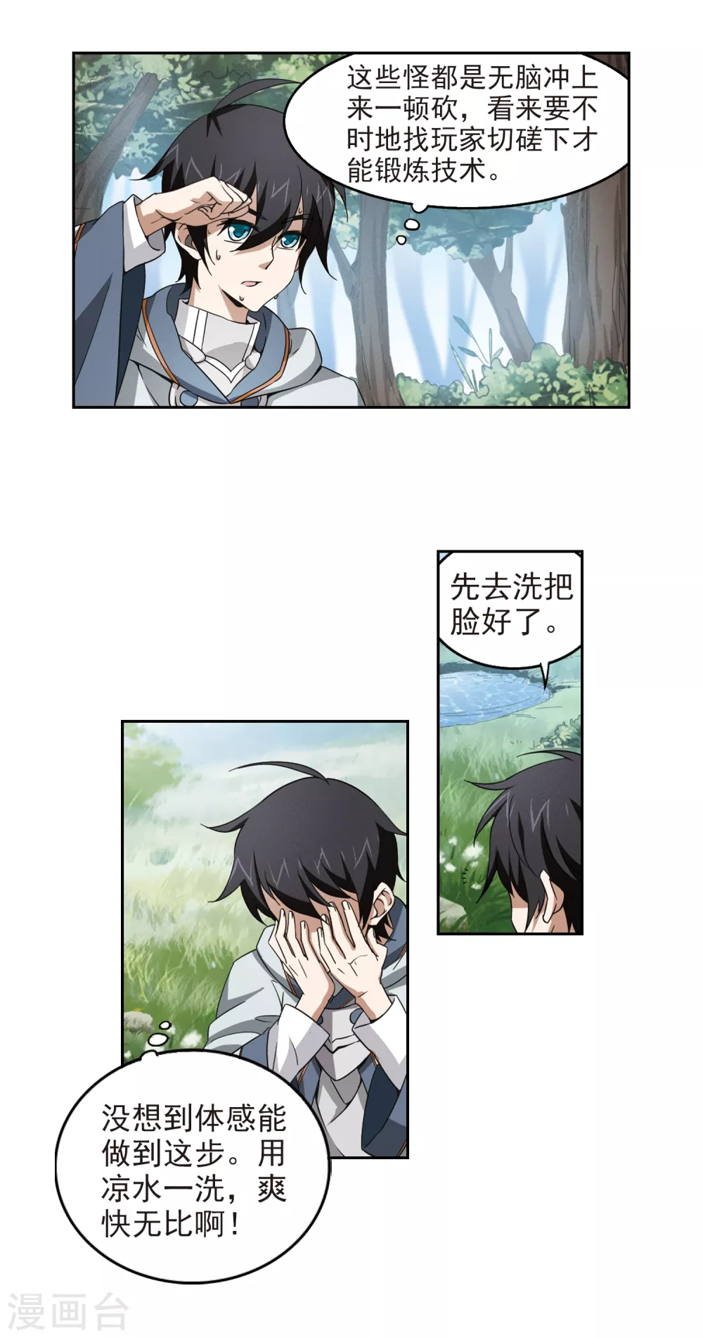 网游之近战法师小说免费阅读笔趣阁漫画,第10话 不劳而获22图