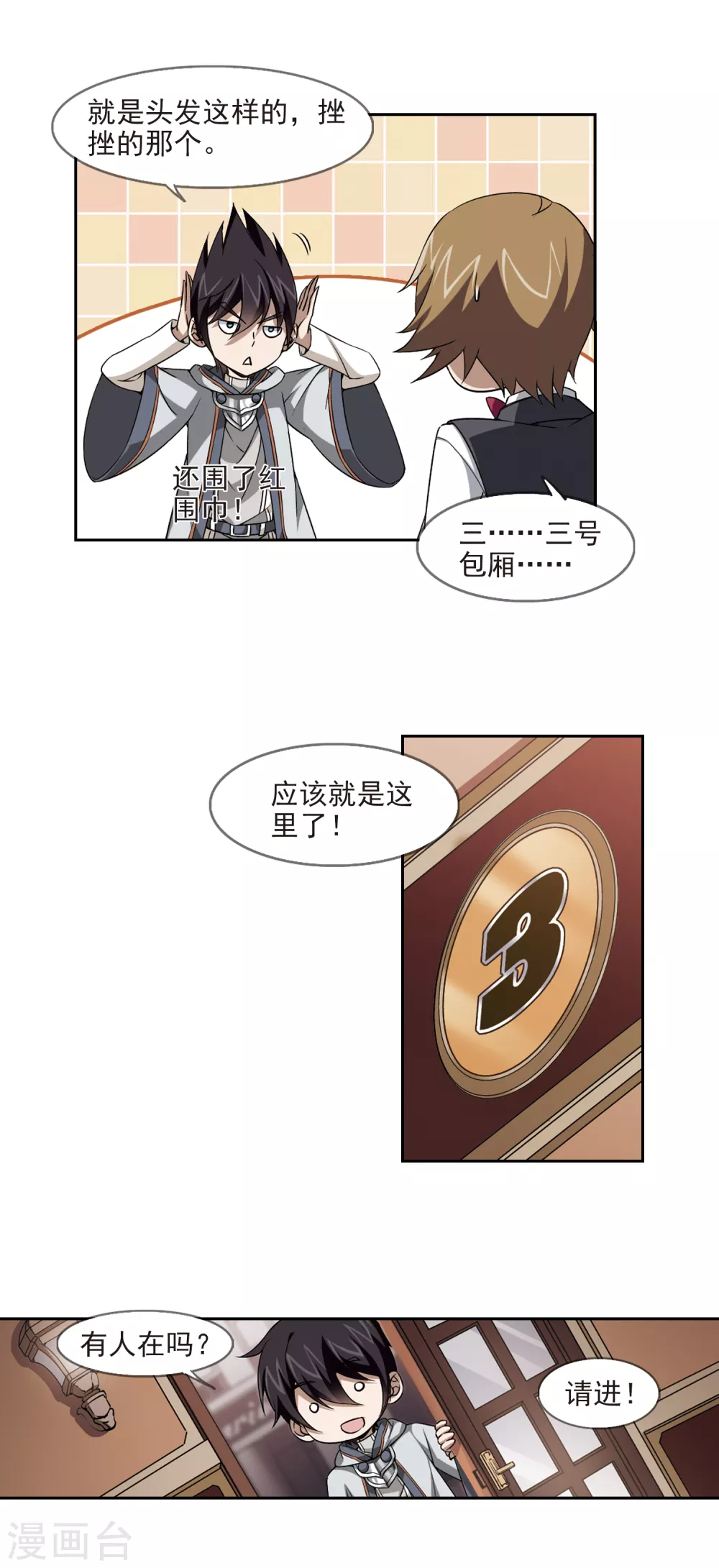 网游之美女如云漫画,第15话 欢迎入坑12图