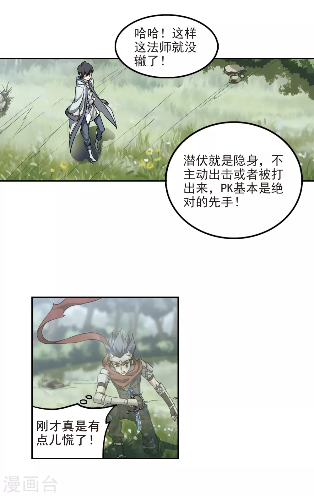 网游之美女如云漫画,第8话 新朋友和新麻烦41图