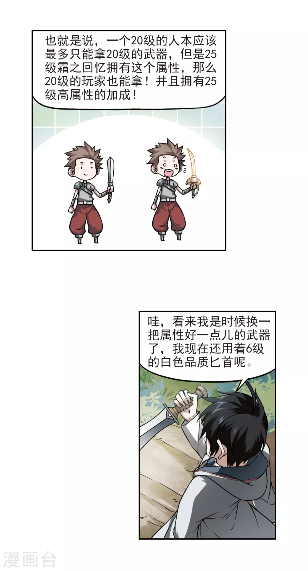 网游之近战法师笔趣阁无弹窗漫画,第15话 欢迎入坑11图