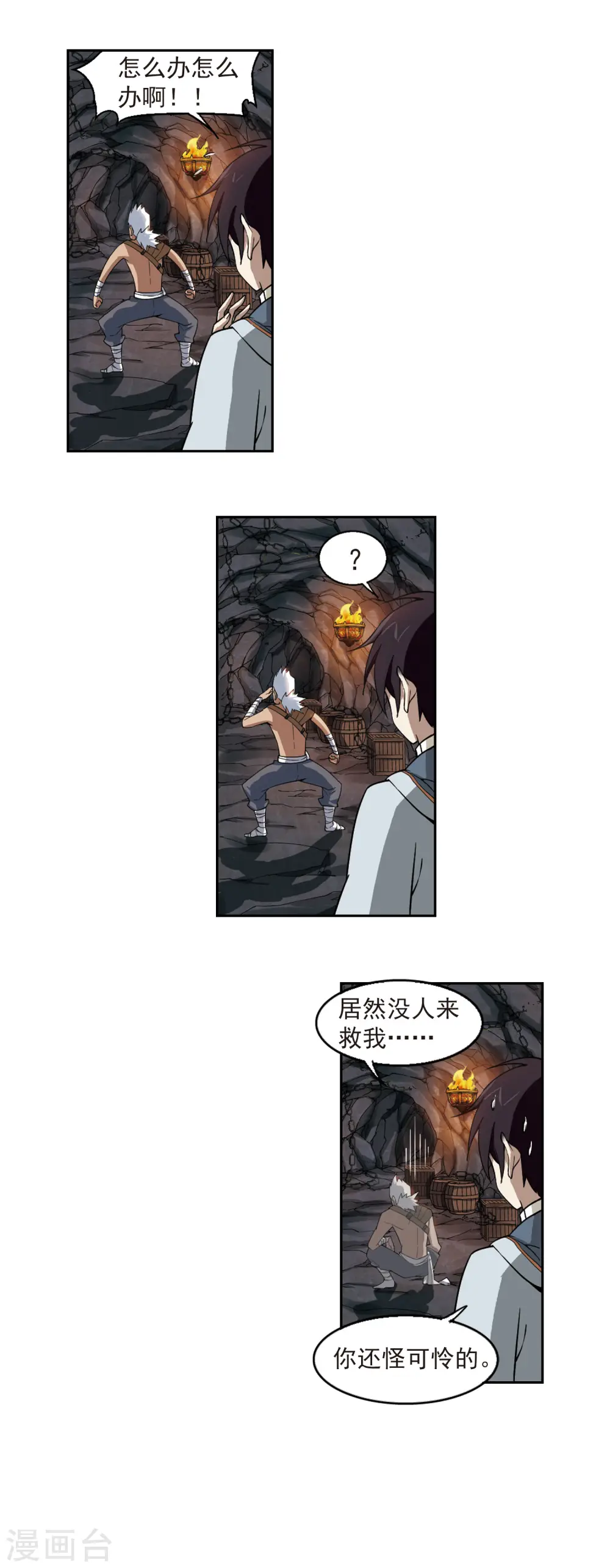 最火的网游排行榜前十名漫画,第21话 脆弱的BOSS12图