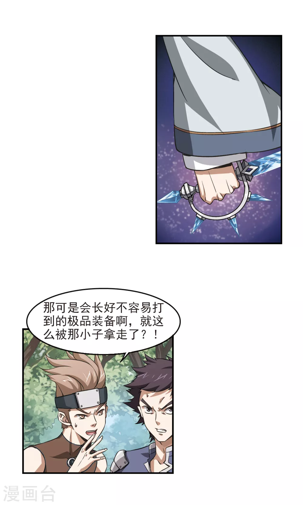 网游之近战法师小说全文免费阅读漫画,第9话 不劳而获11图