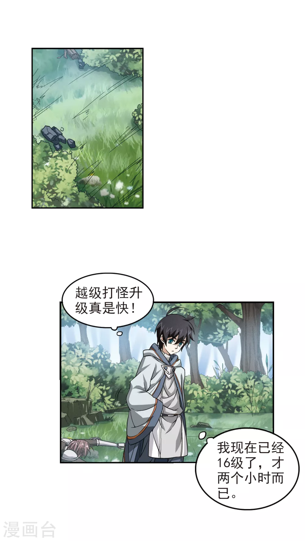 网游之近战法师小说免费阅读笔趣阁漫画,第10话 不劳而获21图